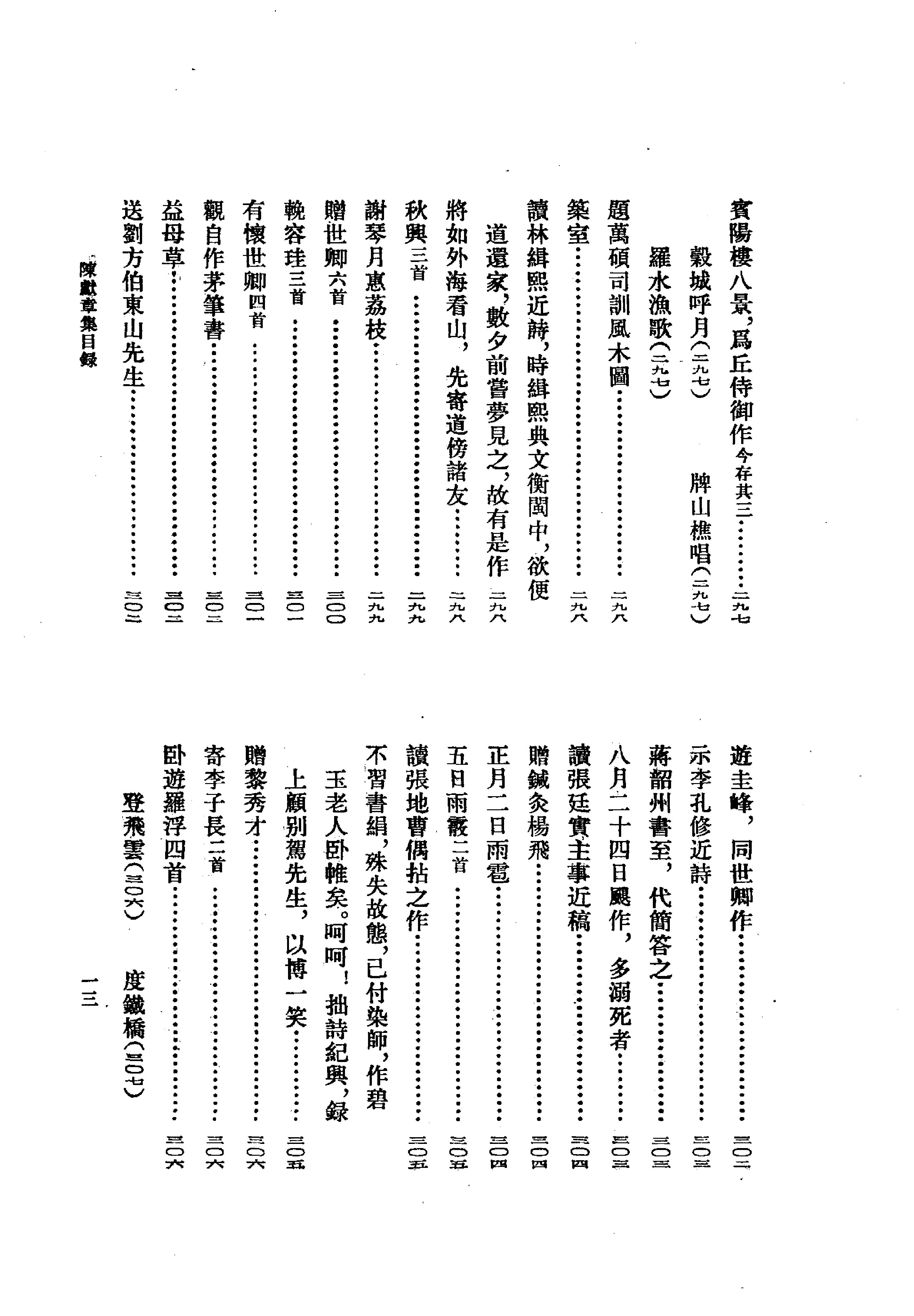 07陈献章集（全二册）.-.（明）陈献章撰.孙通海点校.pdf_第22页