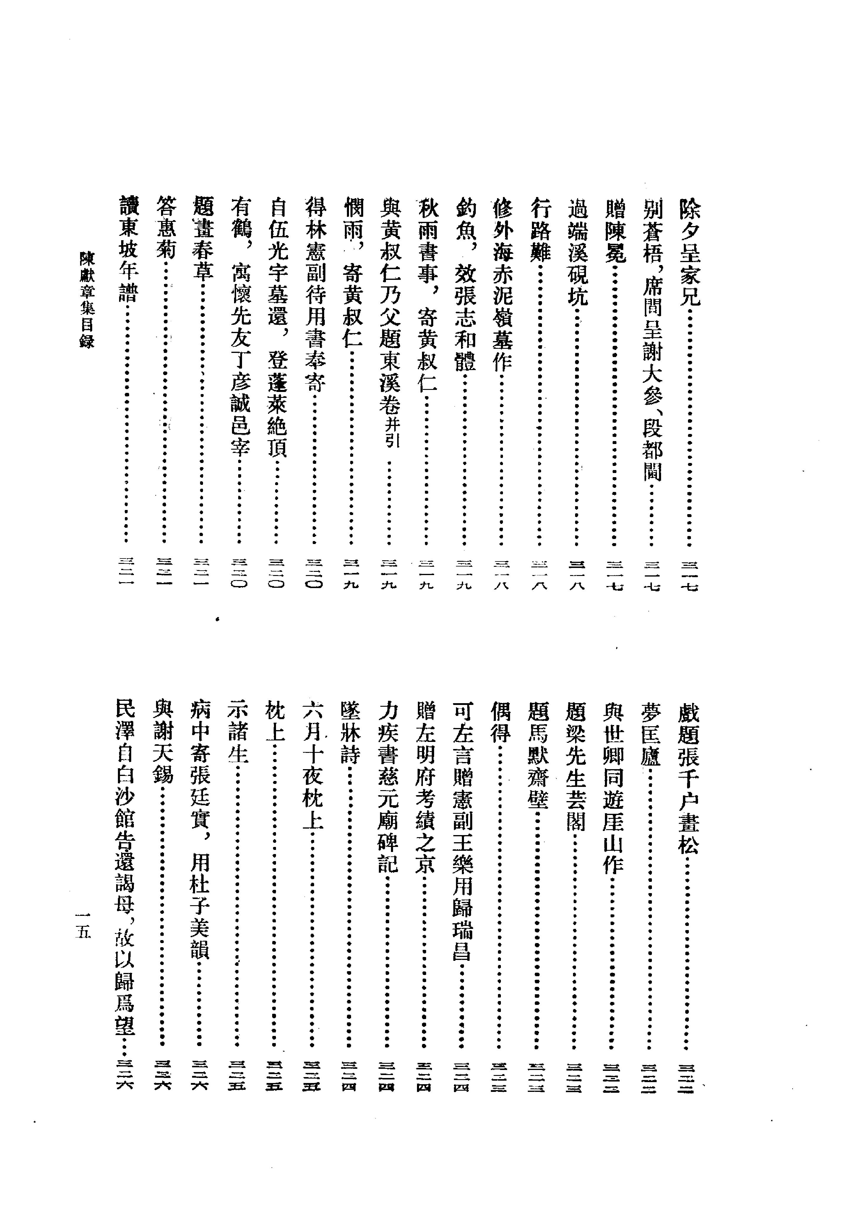 07陈献章集（全二册）.-.（明）陈献章撰.孙通海点校.pdf_第24页