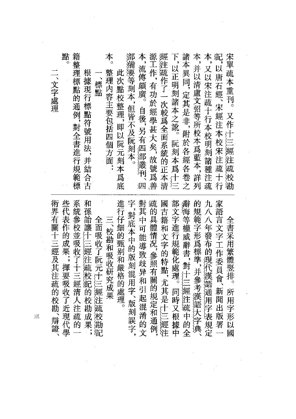 08.春秋公羊傳注疏（全二冊）.pdf_第9页