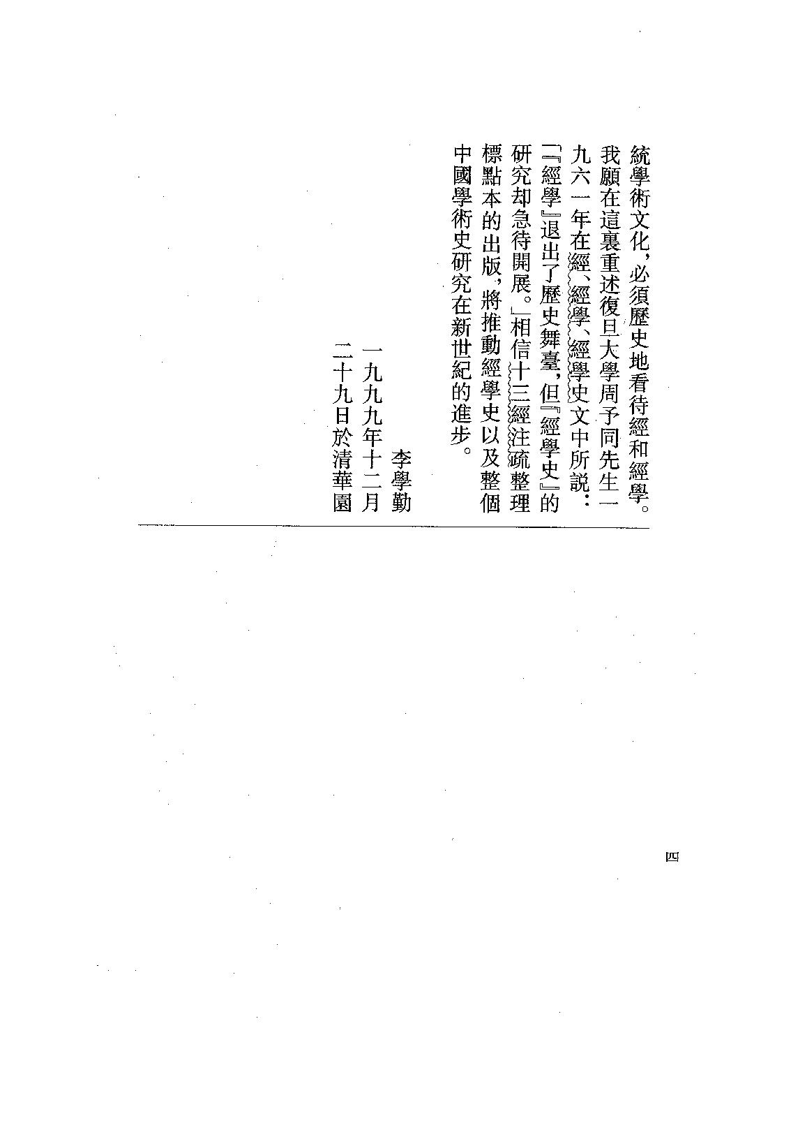 08.春秋公羊傳注疏（全二冊）.pdf_第6页