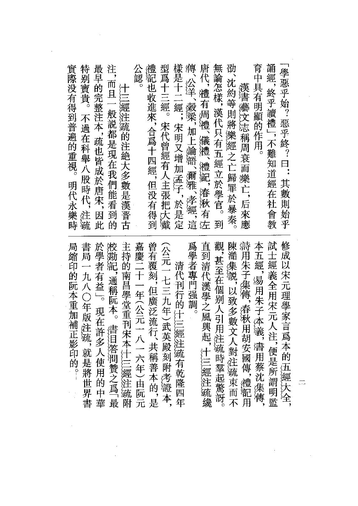 08.春秋公羊傳注疏（全二冊）.pdf_第4页