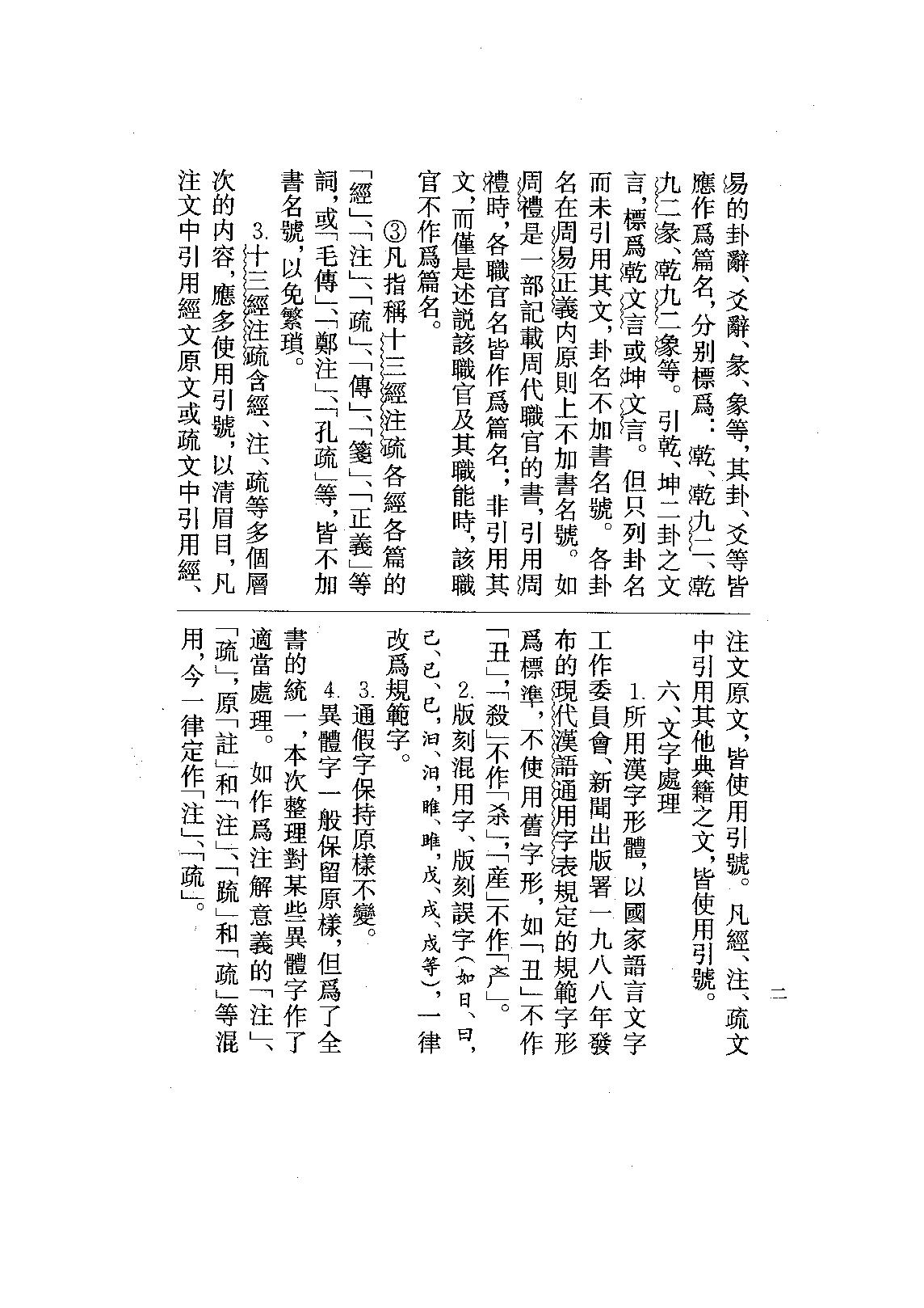 08.春秋公羊傳注疏（全二冊）.pdf_第12页