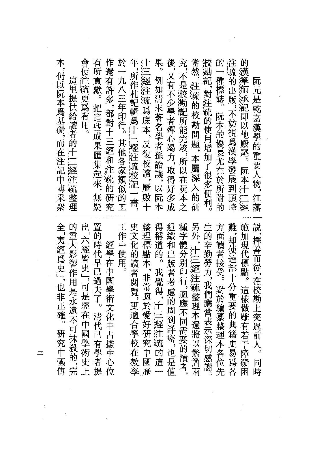 08.春秋公羊傳注疏（全二冊）.pdf_第5页