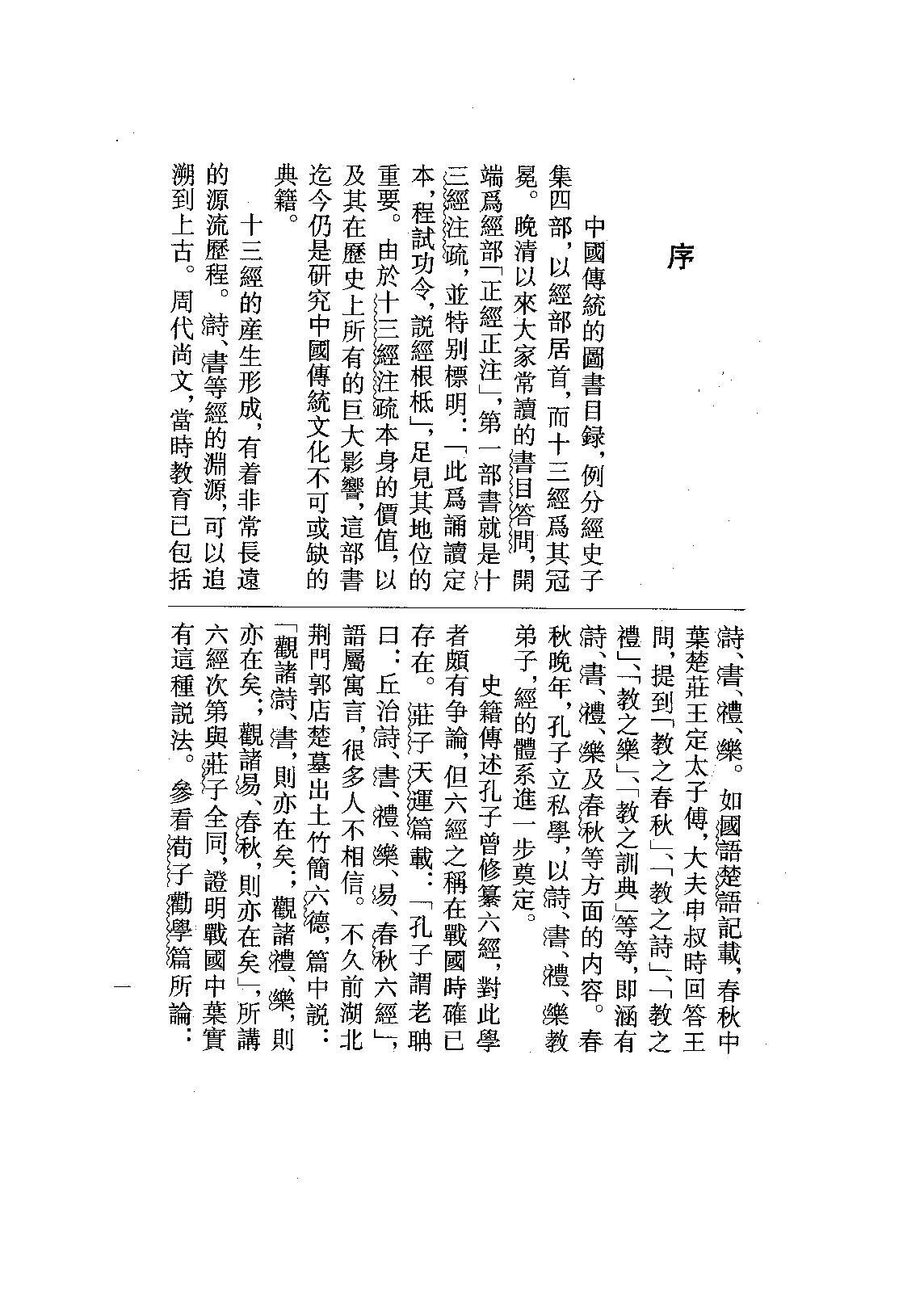 08.春秋公羊傳注疏（全二冊）.pdf_第3页