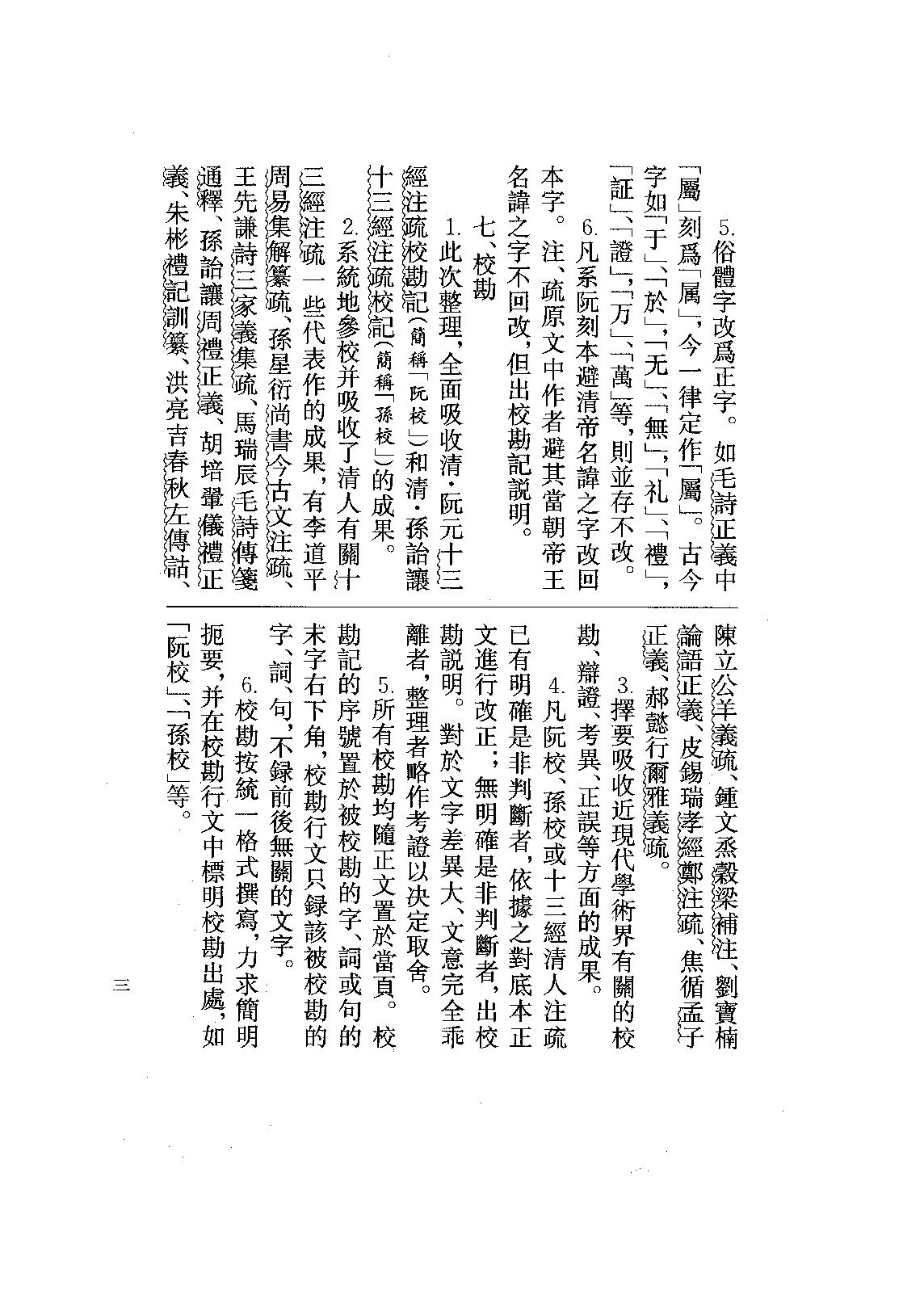 08.春秋公羊傳注疏（全二冊）.pdf_第13页