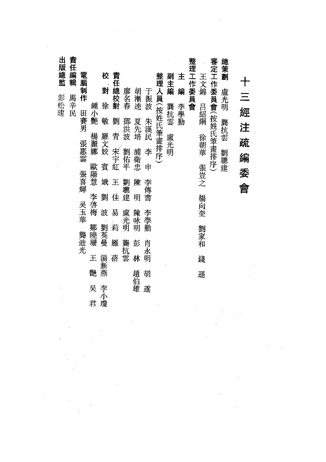 08.春秋公羊傳注疏（全二冊）.pdf_第2页