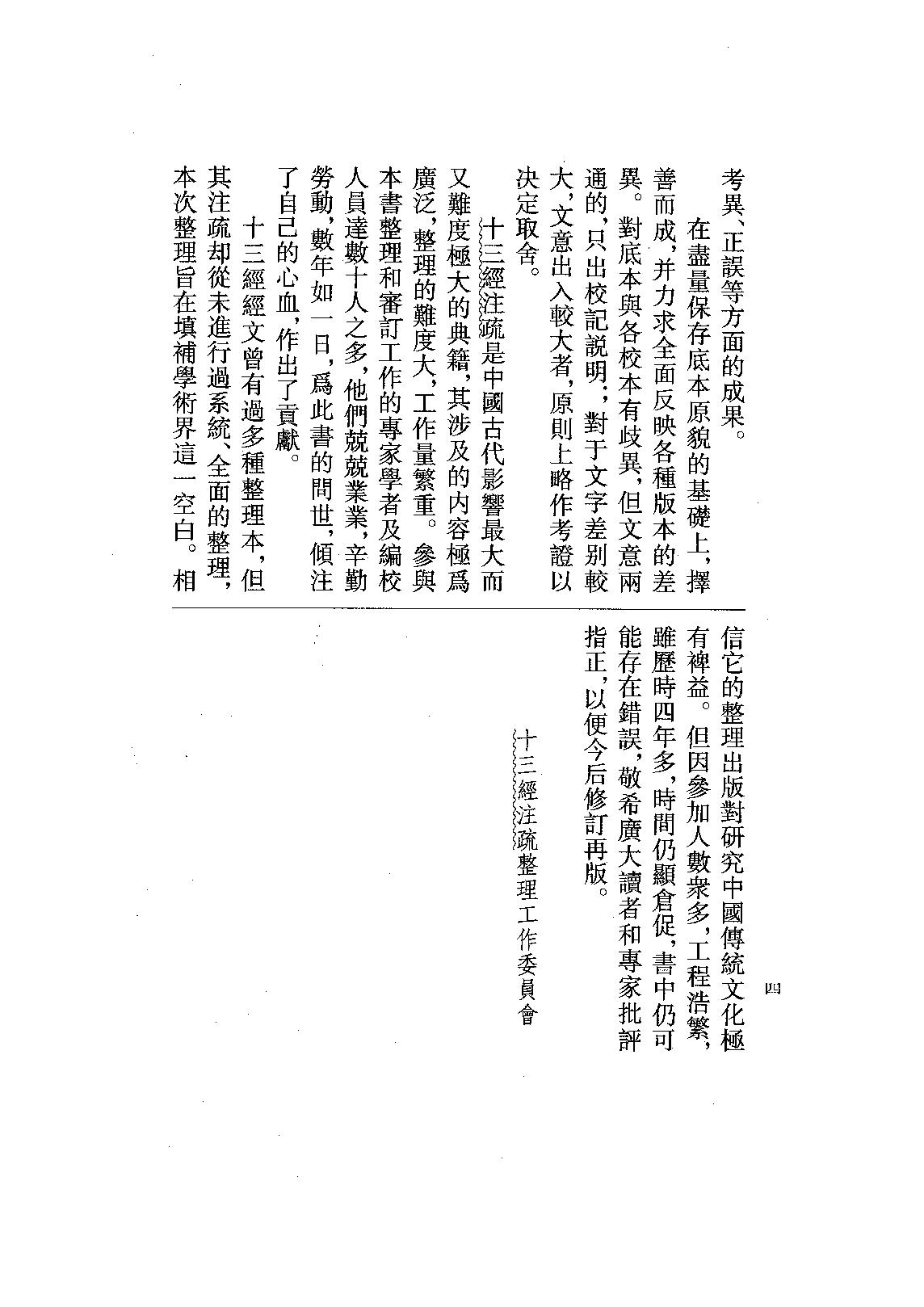 08.春秋公羊傳注疏（全二冊）.pdf_第10页