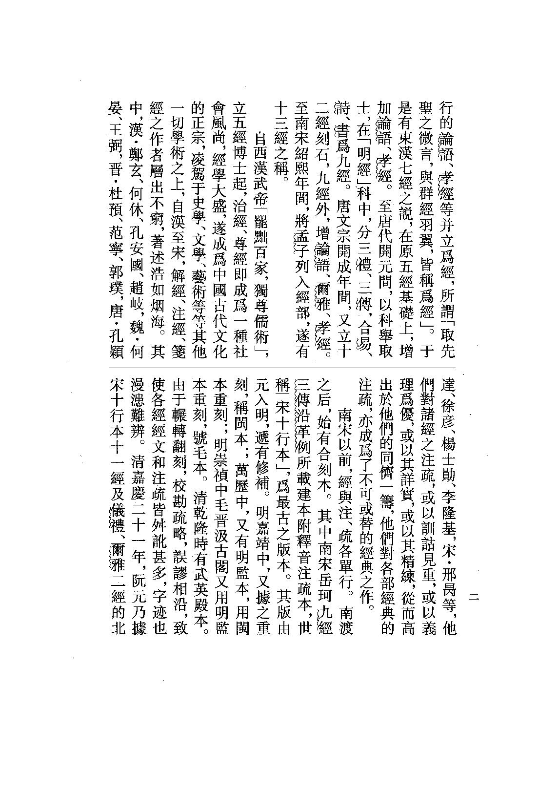 08.春秋公羊傳注疏（全二冊）.pdf_第8页