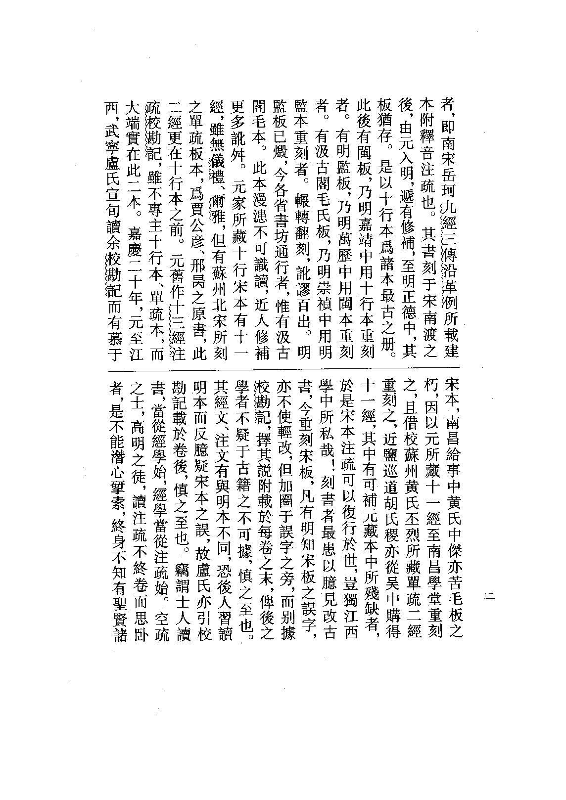 08.春秋公羊傳注疏（全二冊）.pdf_第19页