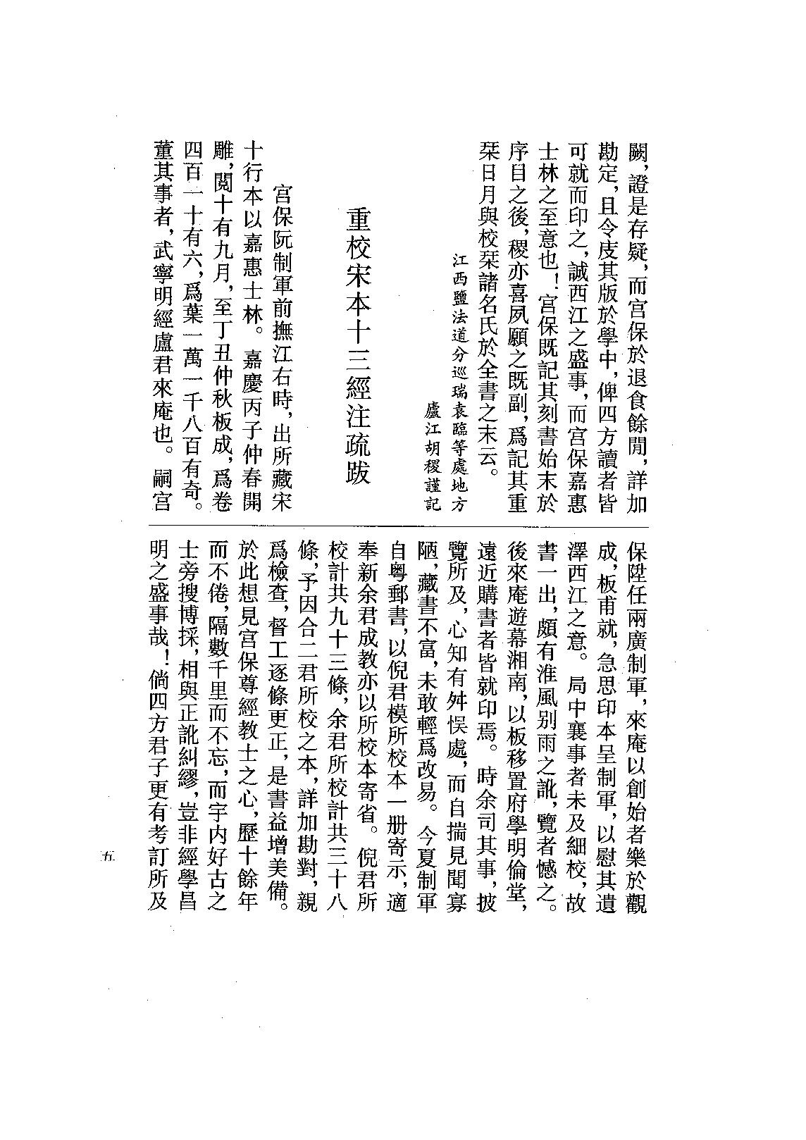 08.春秋公羊傳注疏（全二冊）.pdf_第22页