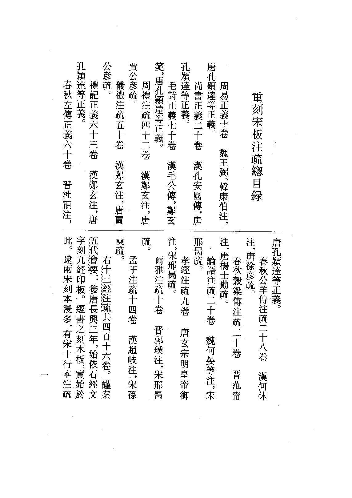 08.春秋公羊傳注疏（全二冊）.pdf_第18页