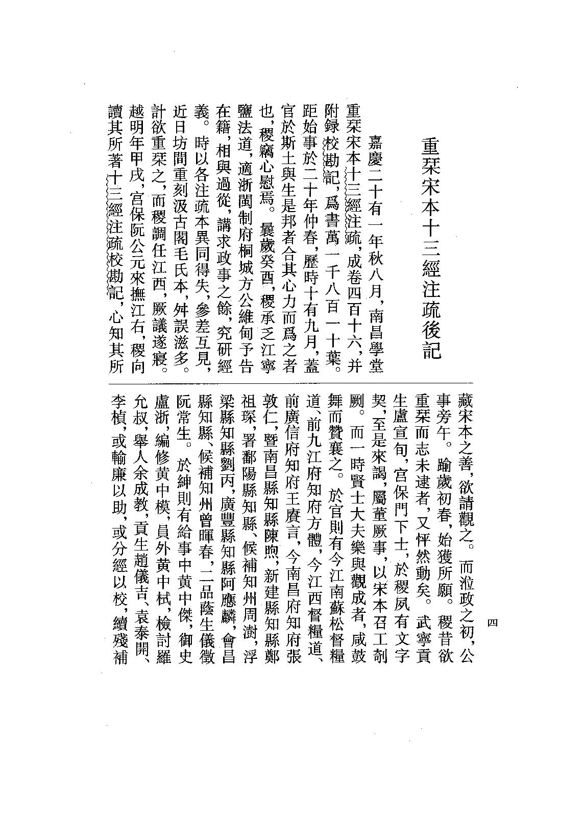 08.春秋公羊傳注疏（全二冊）.pdf_第21页