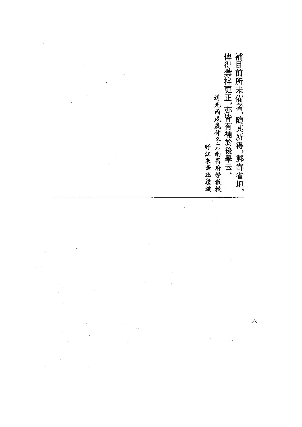 08.春秋公羊傳注疏（全二冊）.pdf_第23页