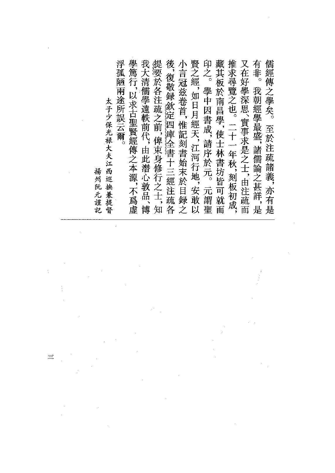 08.春秋公羊傳注疏（全二冊）.pdf_第20页