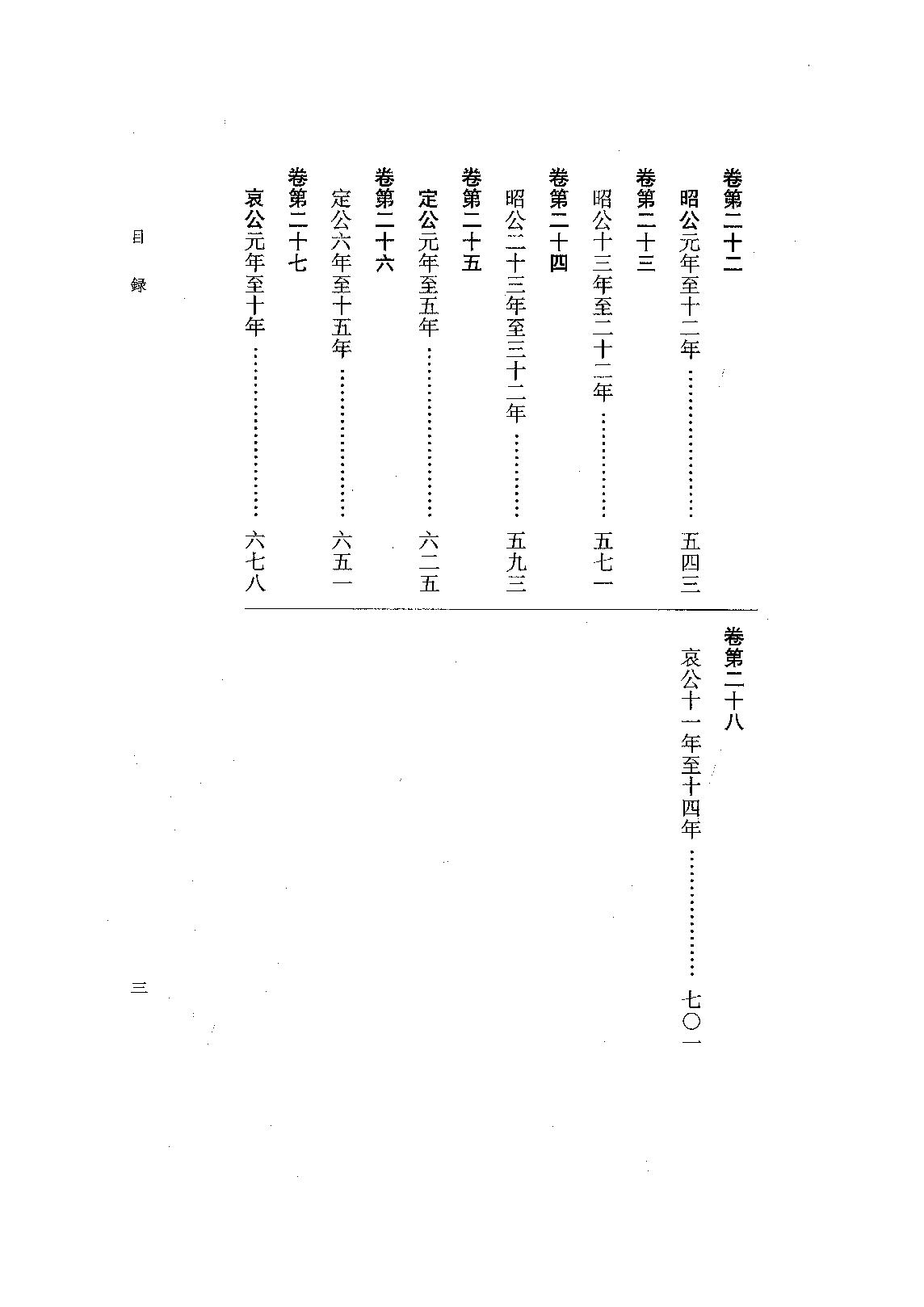 08.春秋公羊傳注疏（全二冊）.pdf_第17页