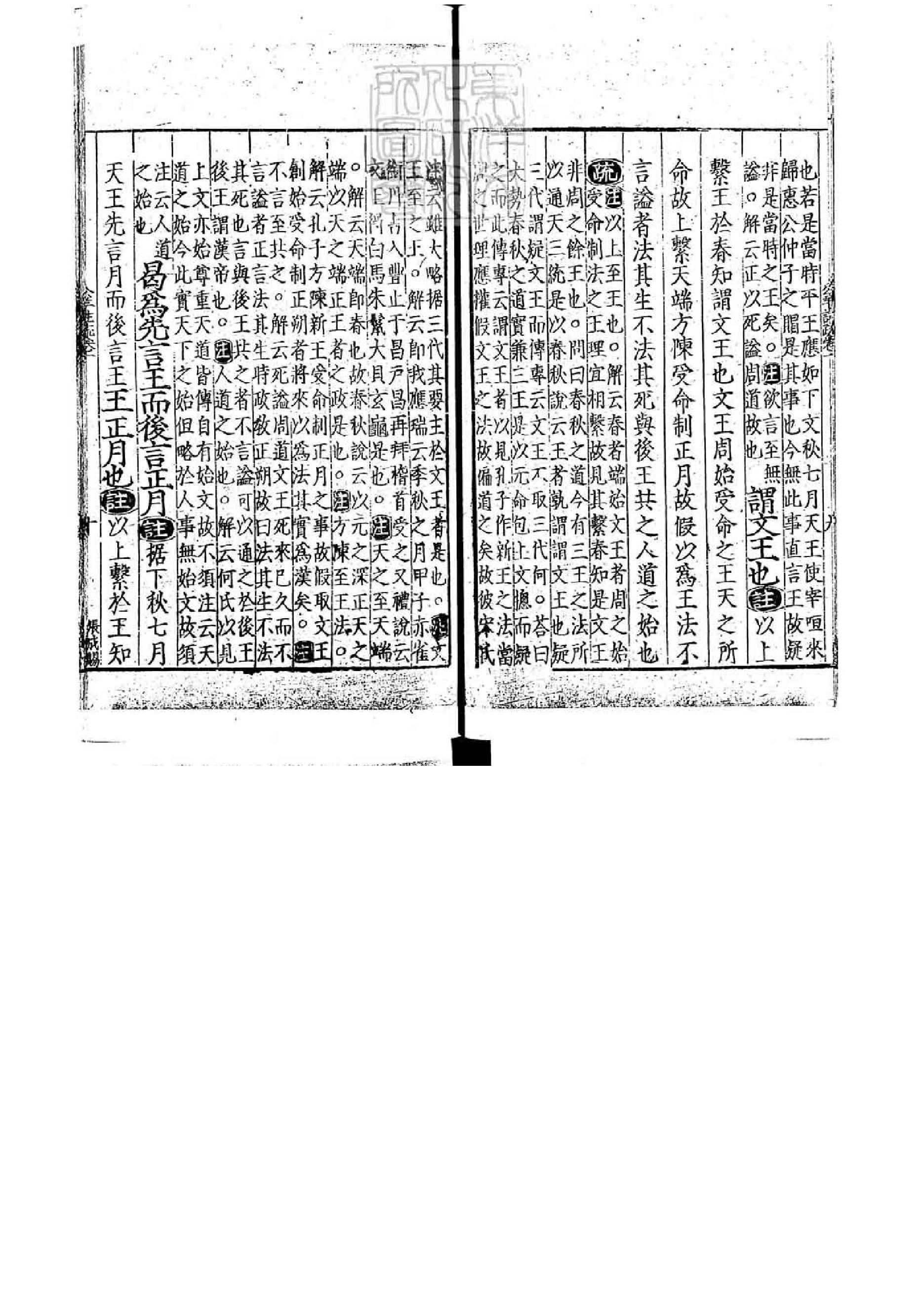 08.春秋公羊傳註疏.二十八卷.pdf_第18页