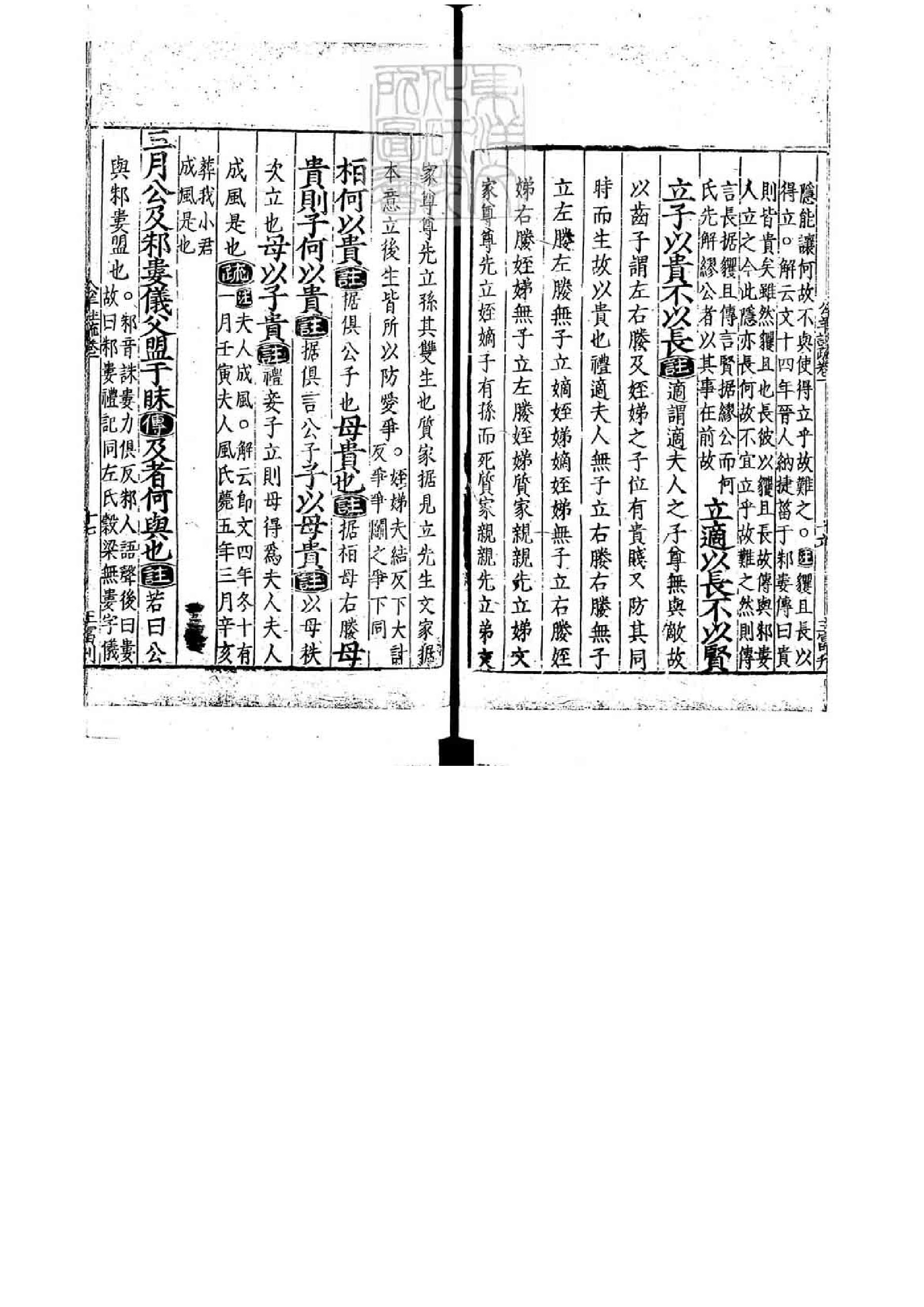 08.春秋公羊傳註疏.二十八卷.pdf_第25页