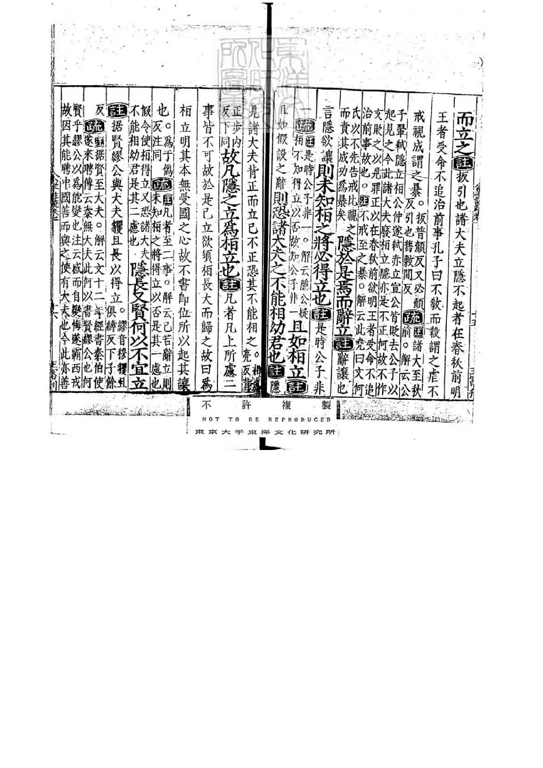 08.春秋公羊傳註疏.二十八卷.pdf_第24页