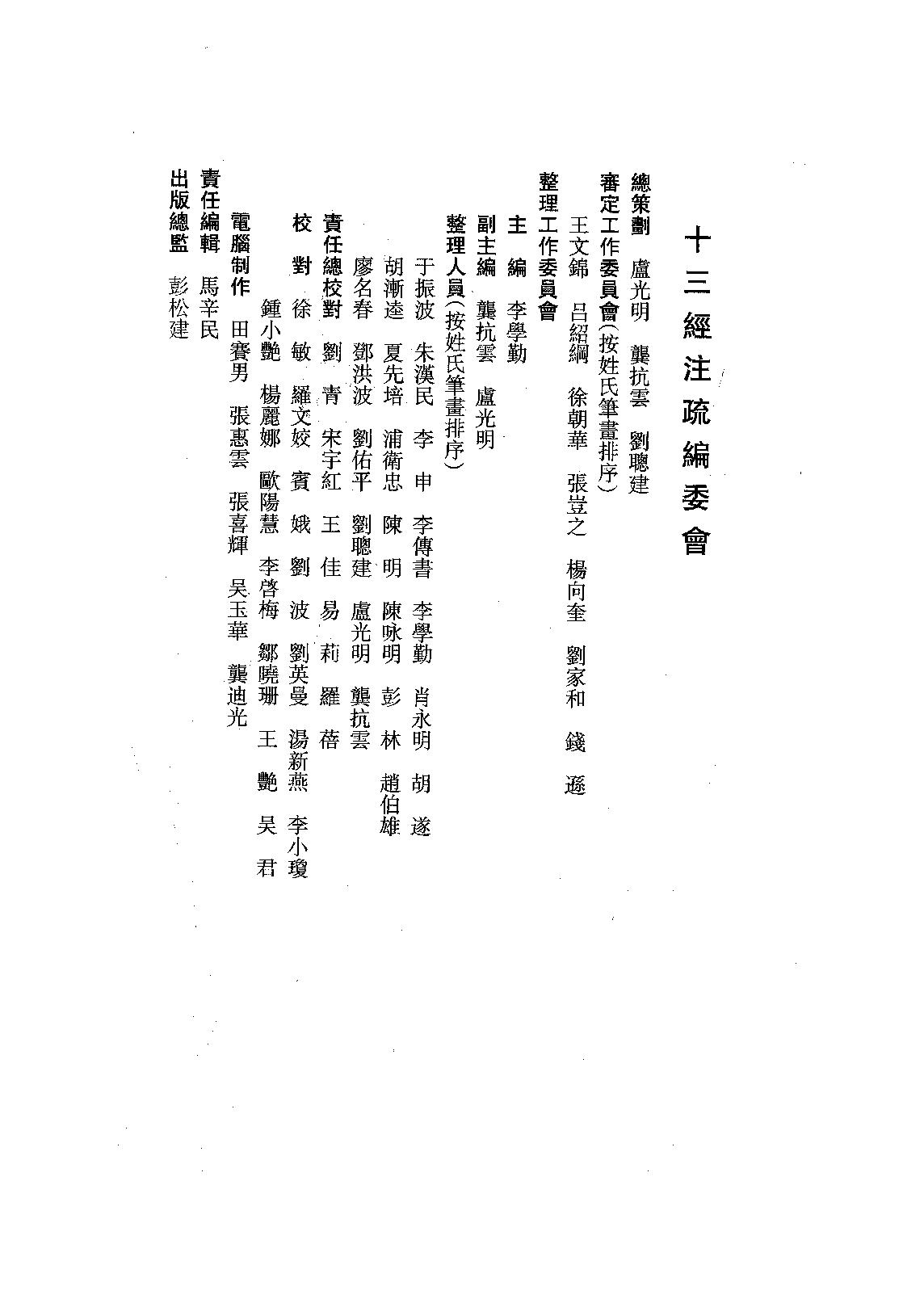 09.春秋穀梁傳注疏（全一冊）.pdf_第2页