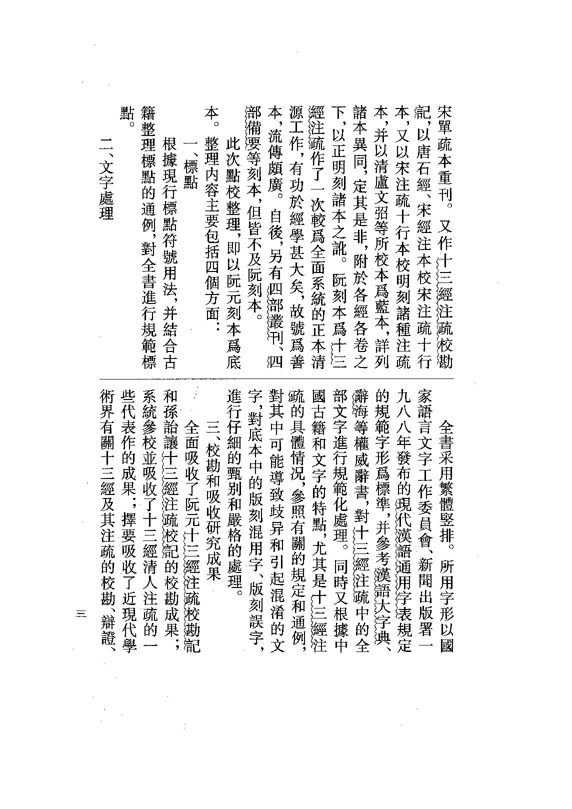 09.春秋穀梁傳注疏（全一冊）.pdf_第9页