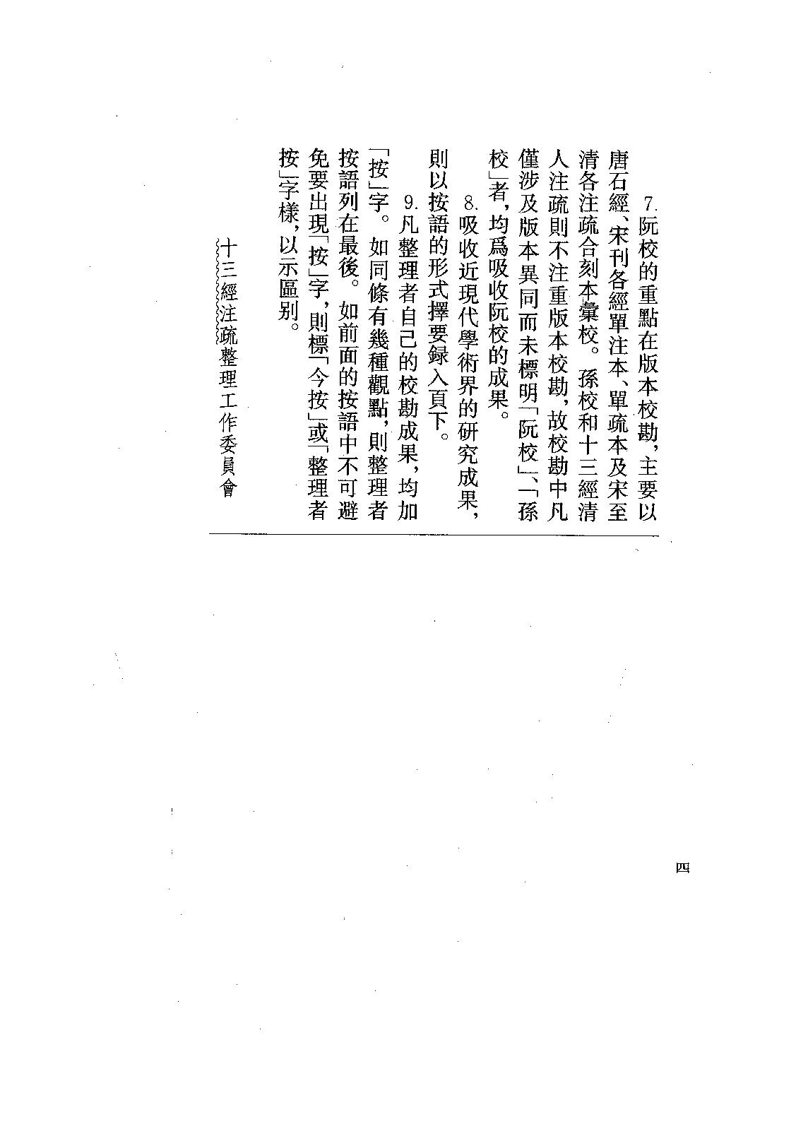 09.春秋穀梁傳注疏（全一冊）.pdf_第14页