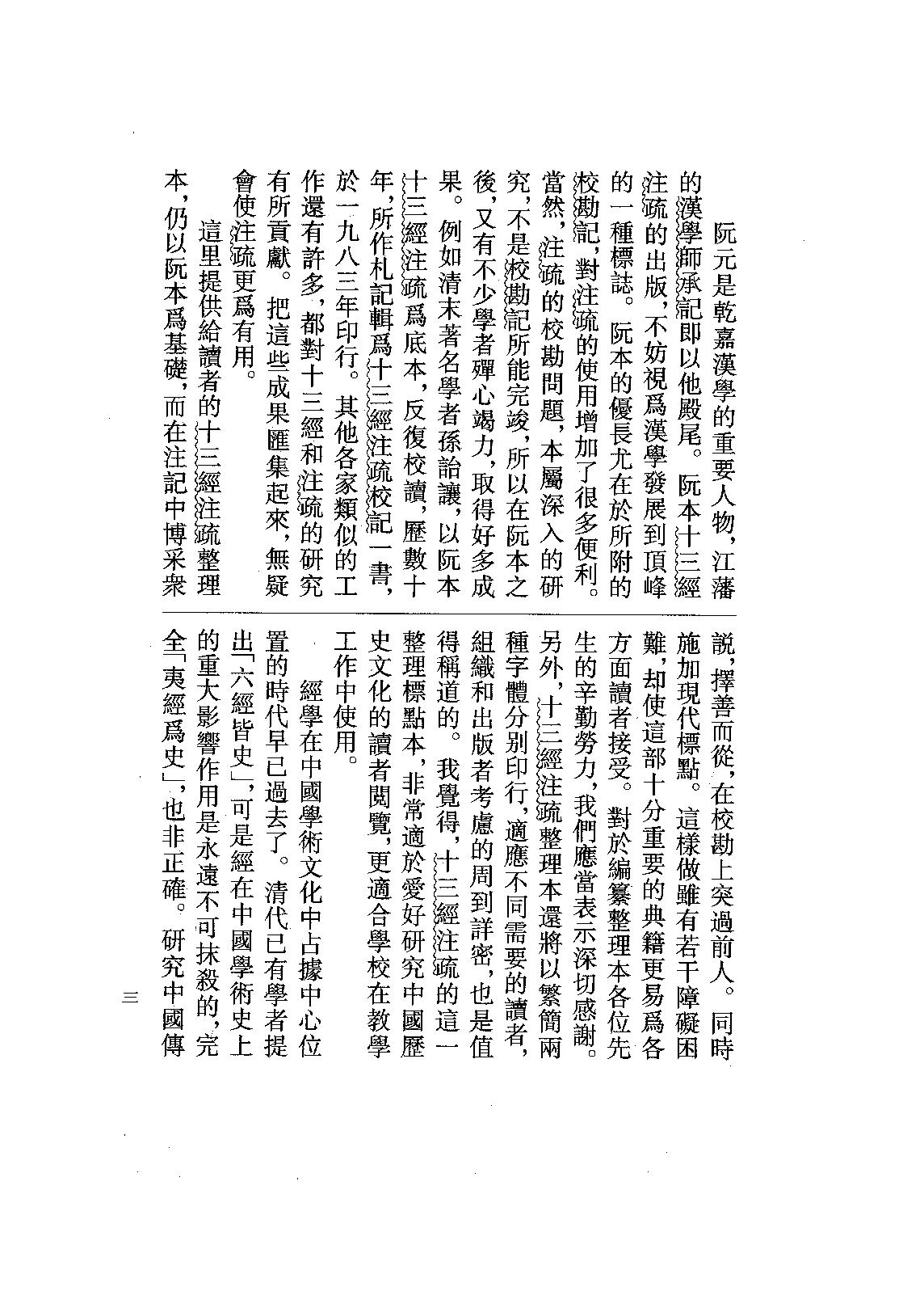 09.春秋穀梁傳注疏（全一冊）.pdf_第5页