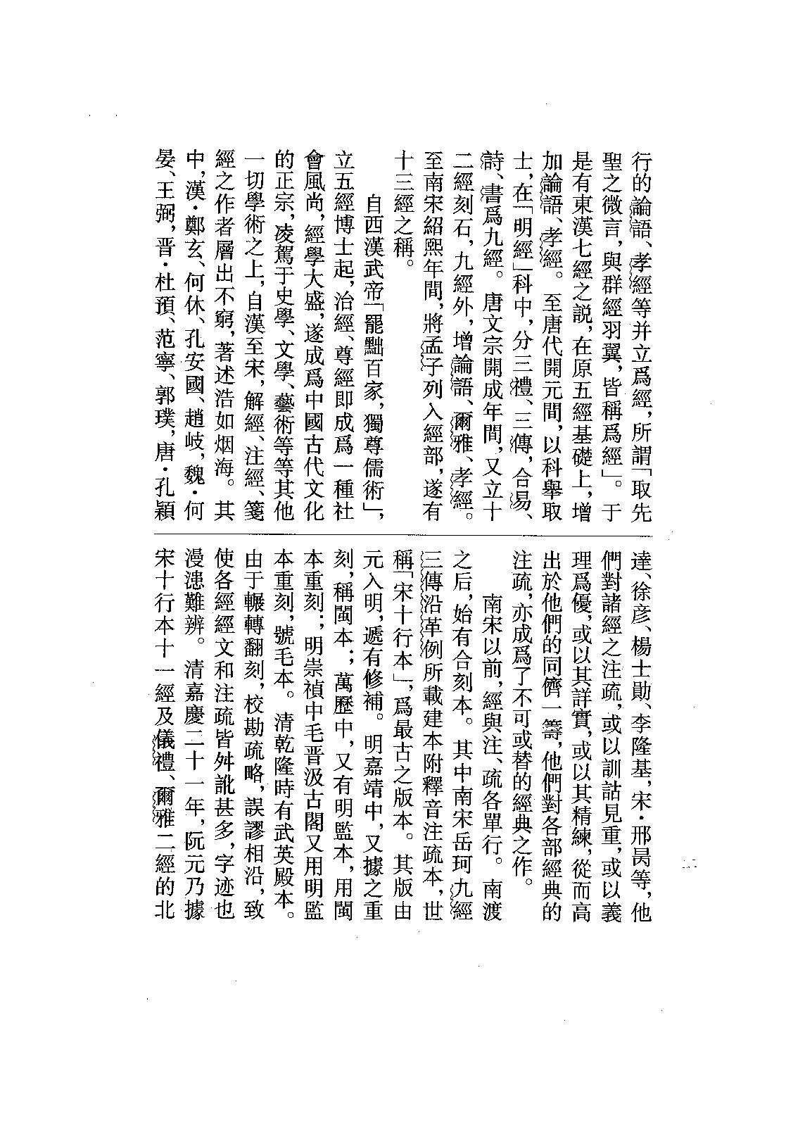 09.春秋穀梁傳注疏（全一冊）.pdf_第8页