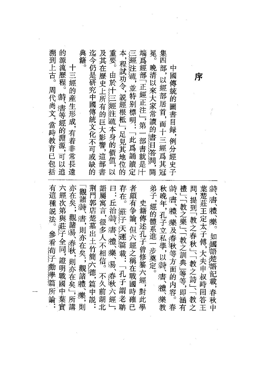 09.春秋穀梁傳注疏（全一冊）.pdf_第3页