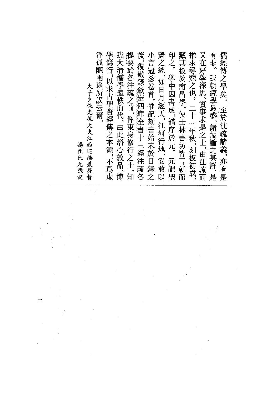 09.春秋穀梁傳注疏（全一冊）.pdf_第19页