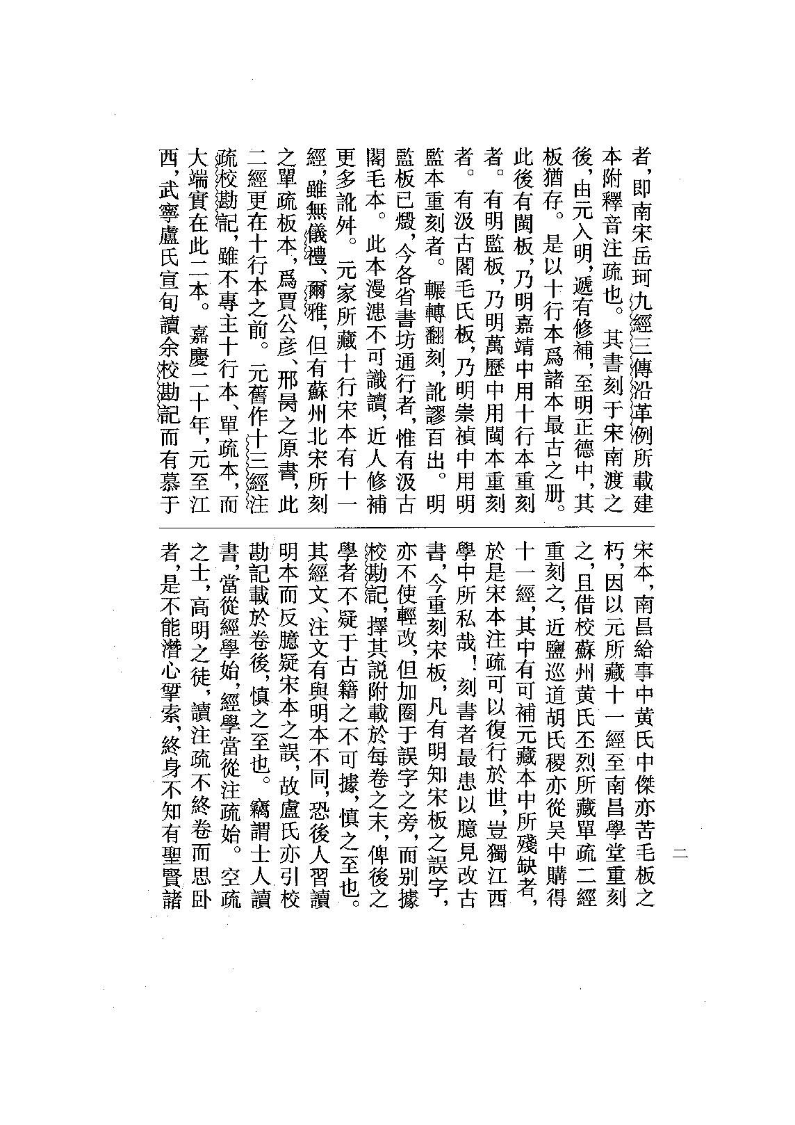 09.春秋穀梁傳注疏（全一冊）.pdf_第18页