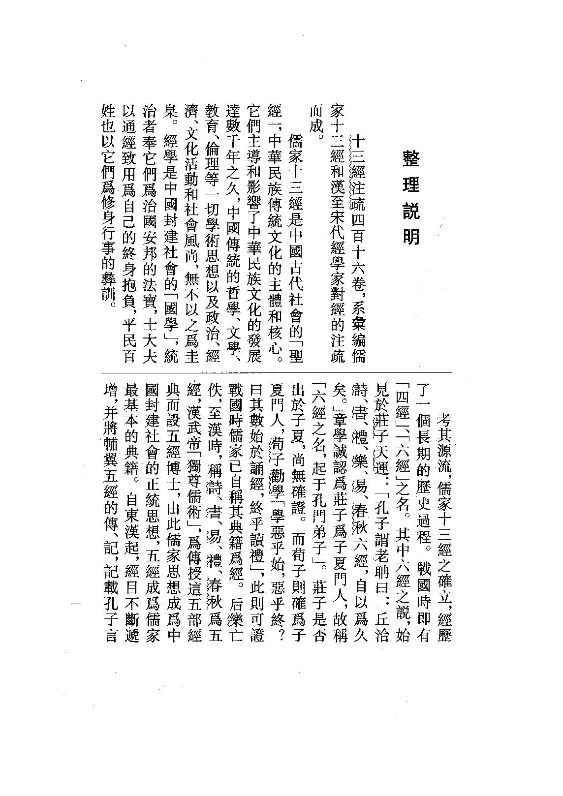 09.春秋穀梁傳注疏（全一冊）.pdf_第7页