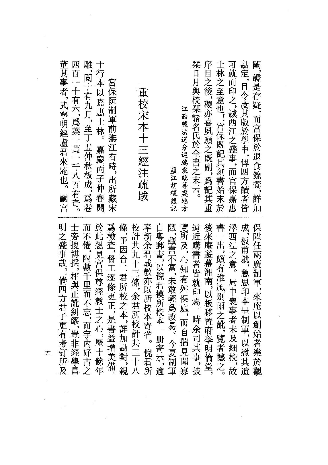 09.春秋穀梁傳注疏（全一冊）.pdf_第21页