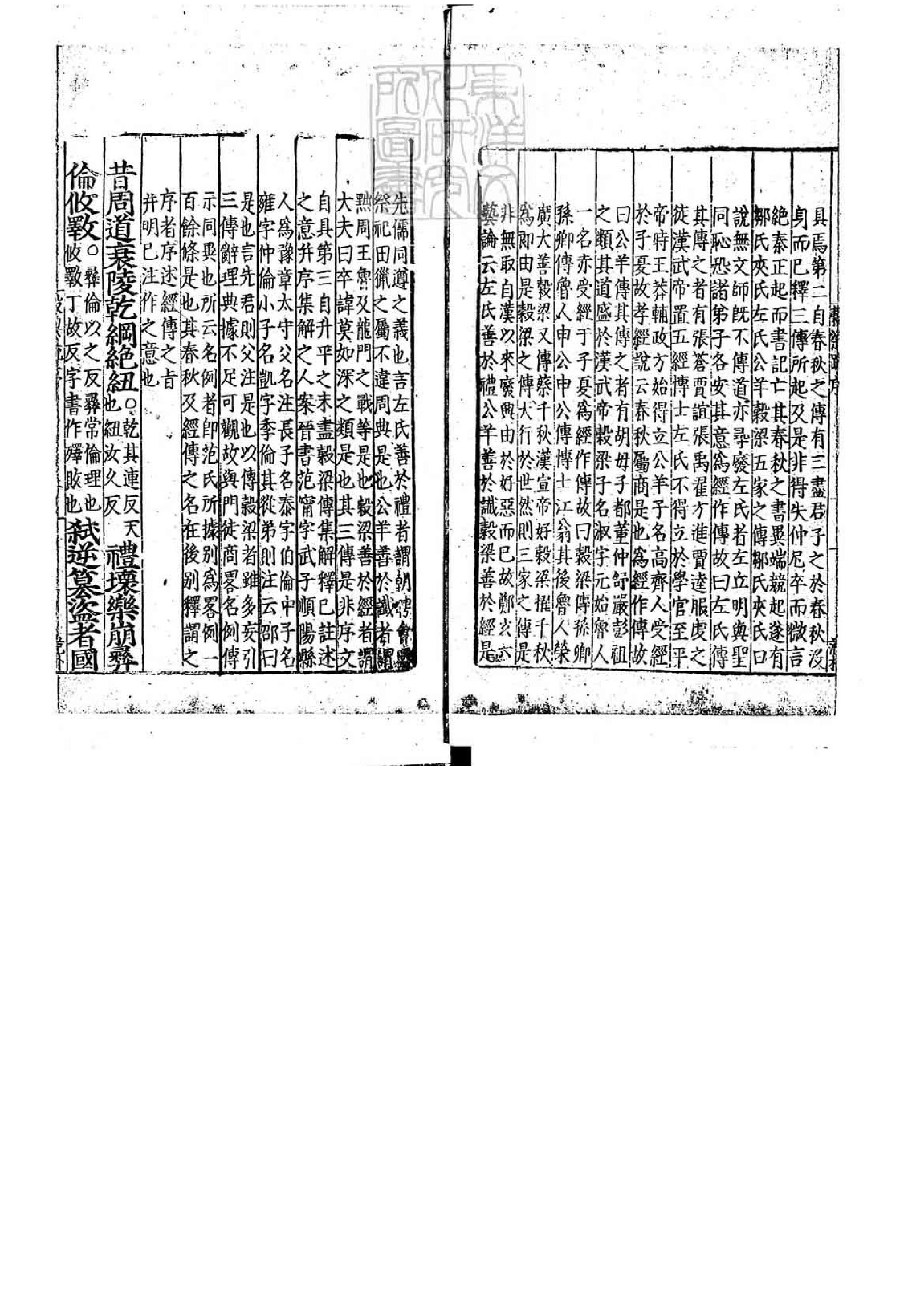 09.春秋穀梁傳註疏.二十卷.pdf_第4页