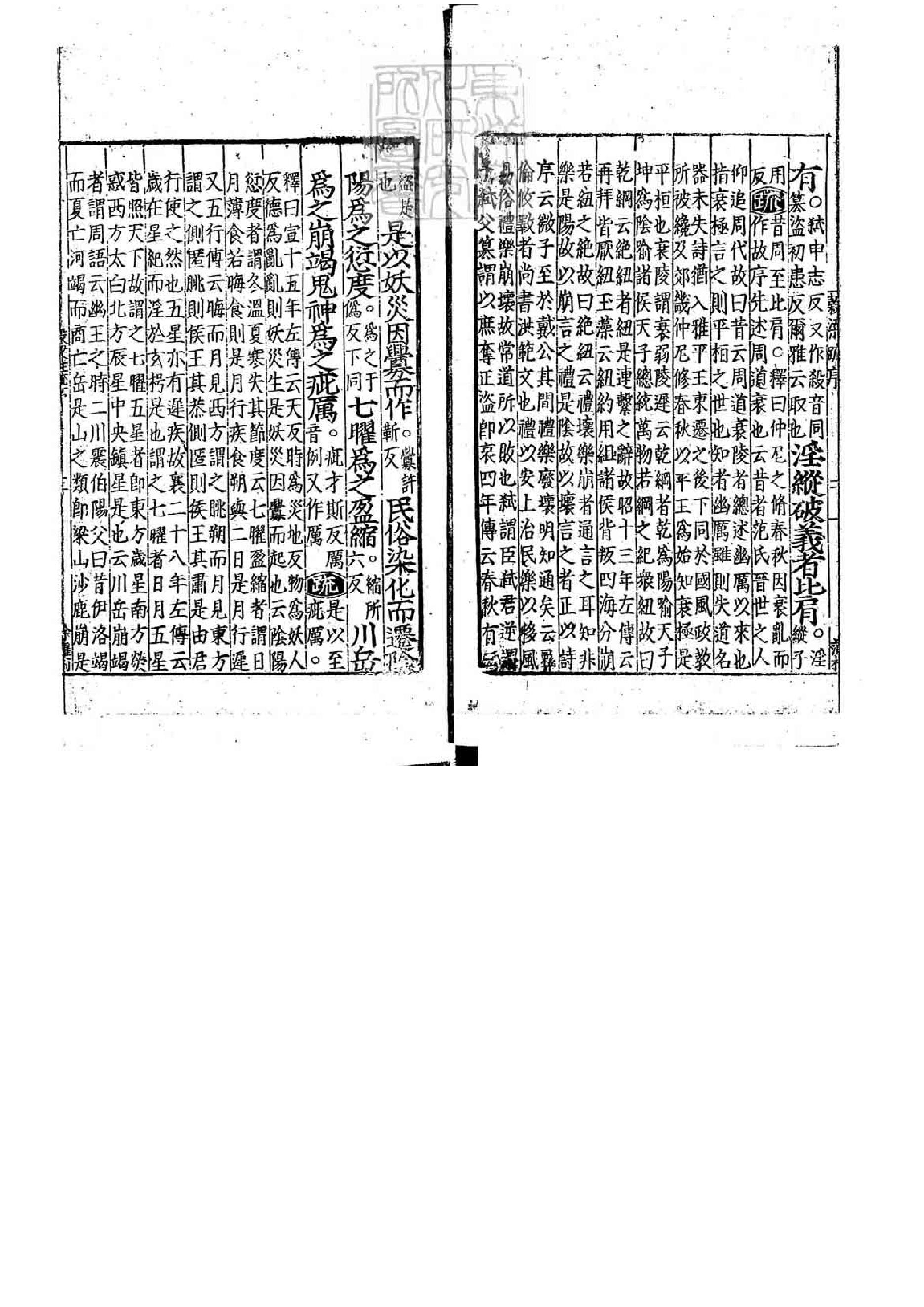 09.春秋穀梁傳註疏.二十卷.pdf_第5页