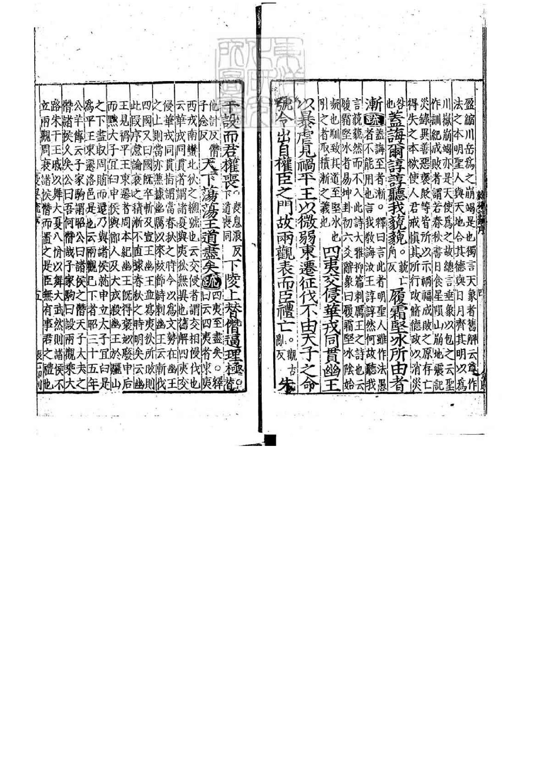 09.春秋穀梁傳註疏.二十卷.pdf_第7页