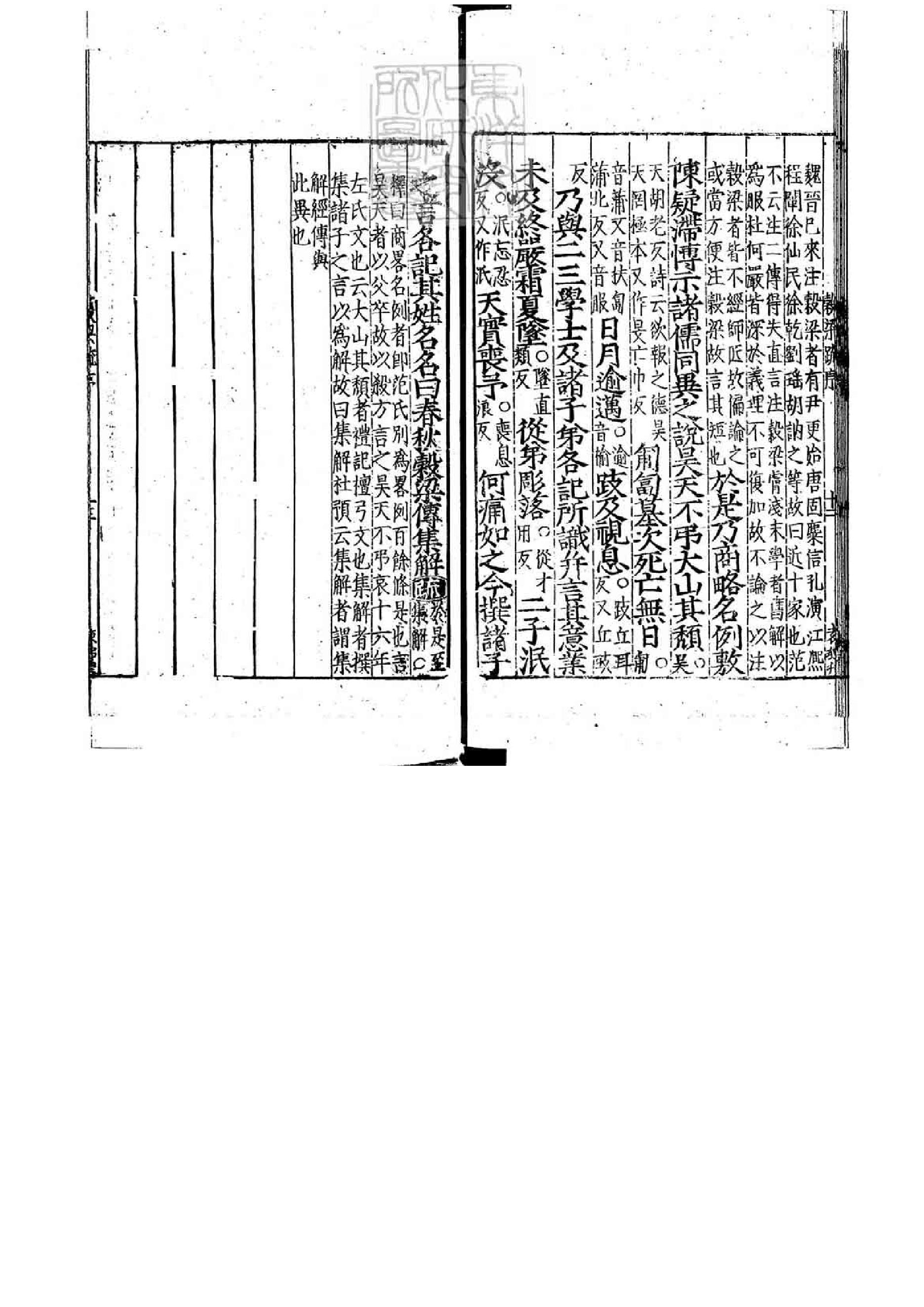 09.春秋穀梁傳註疏.二十卷.pdf_第15页