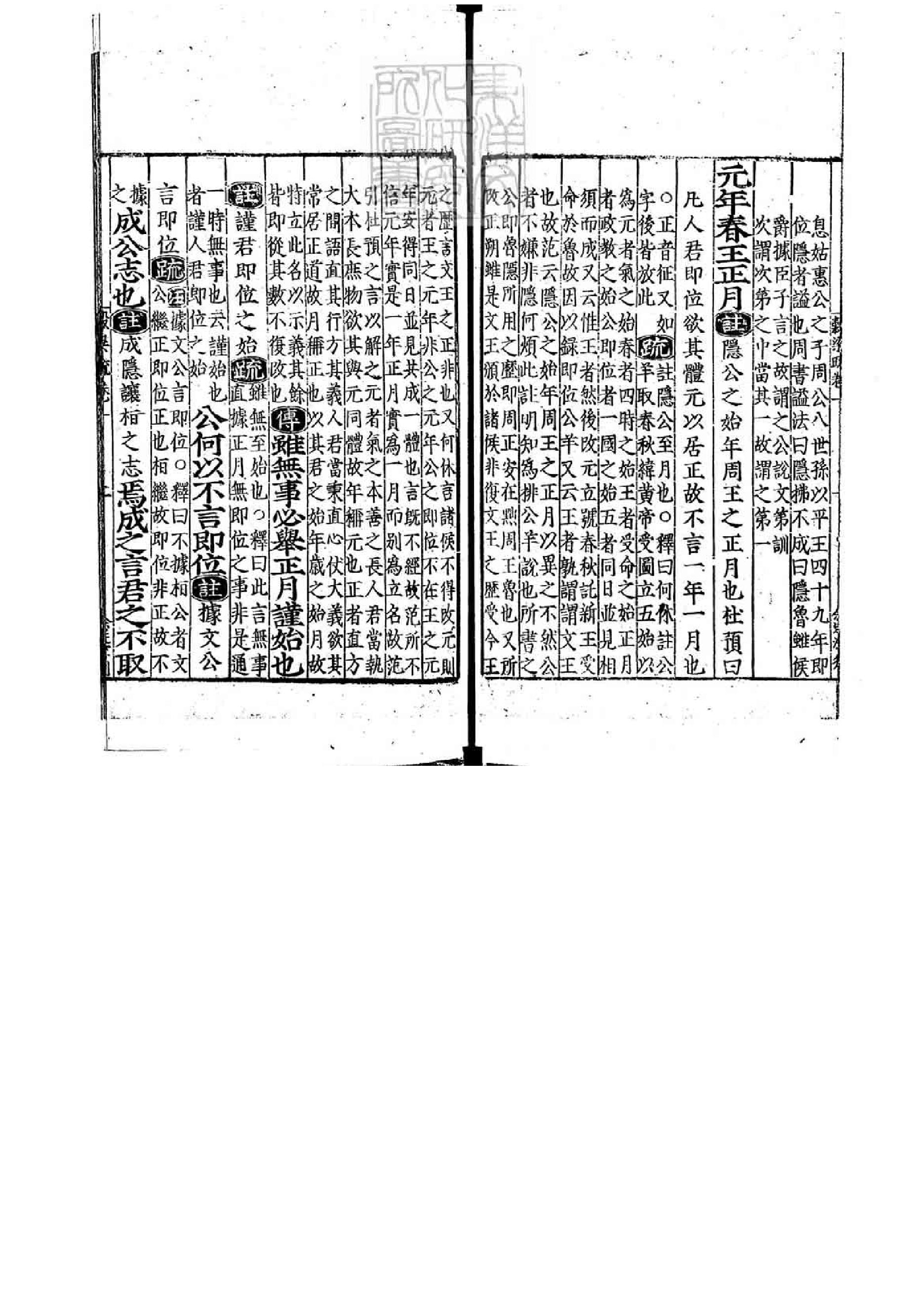 09.春秋穀梁傳註疏.二十卷.pdf_第17页