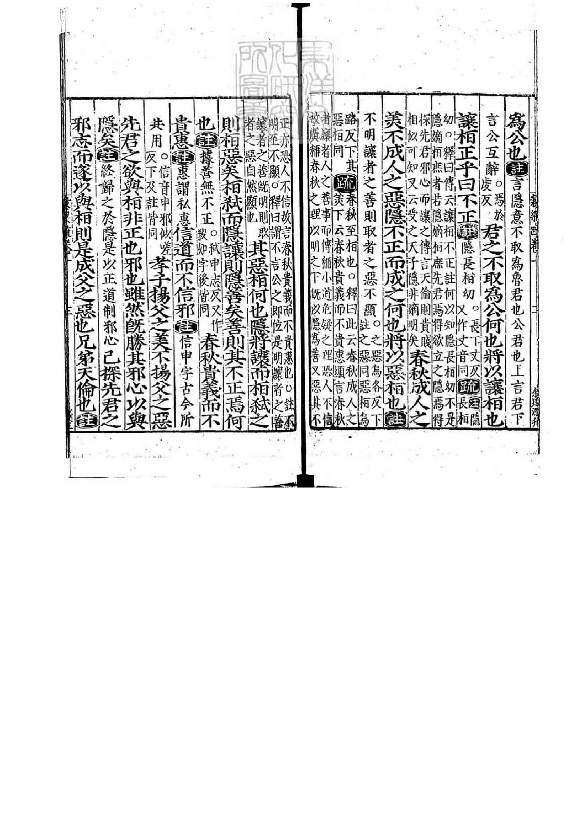 09.春秋穀梁傳註疏.二十卷.pdf_第18页