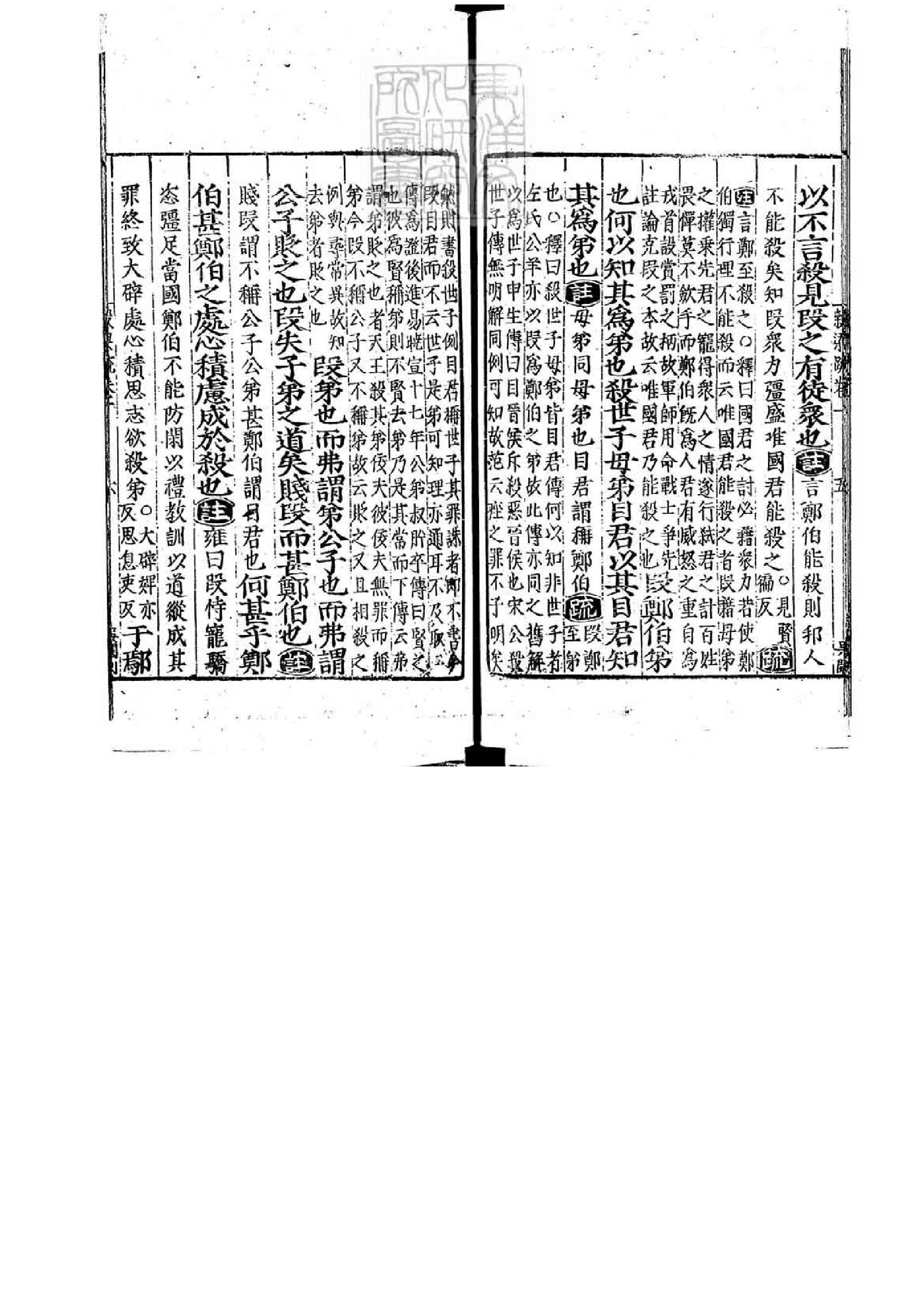 09.春秋穀梁傳註疏.二十卷.pdf_第21页