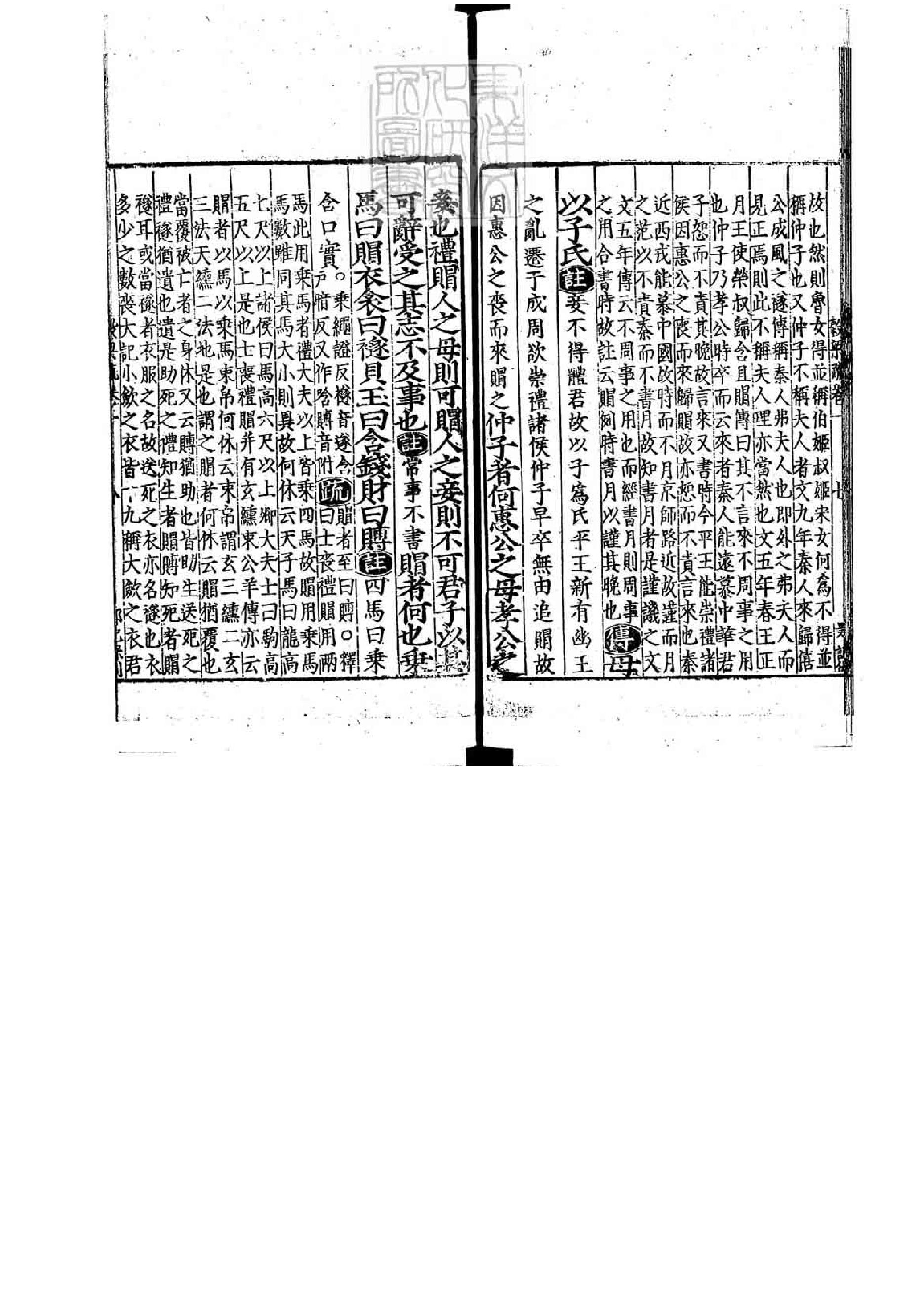 09.春秋穀梁傳註疏.二十卷.pdf_第23页