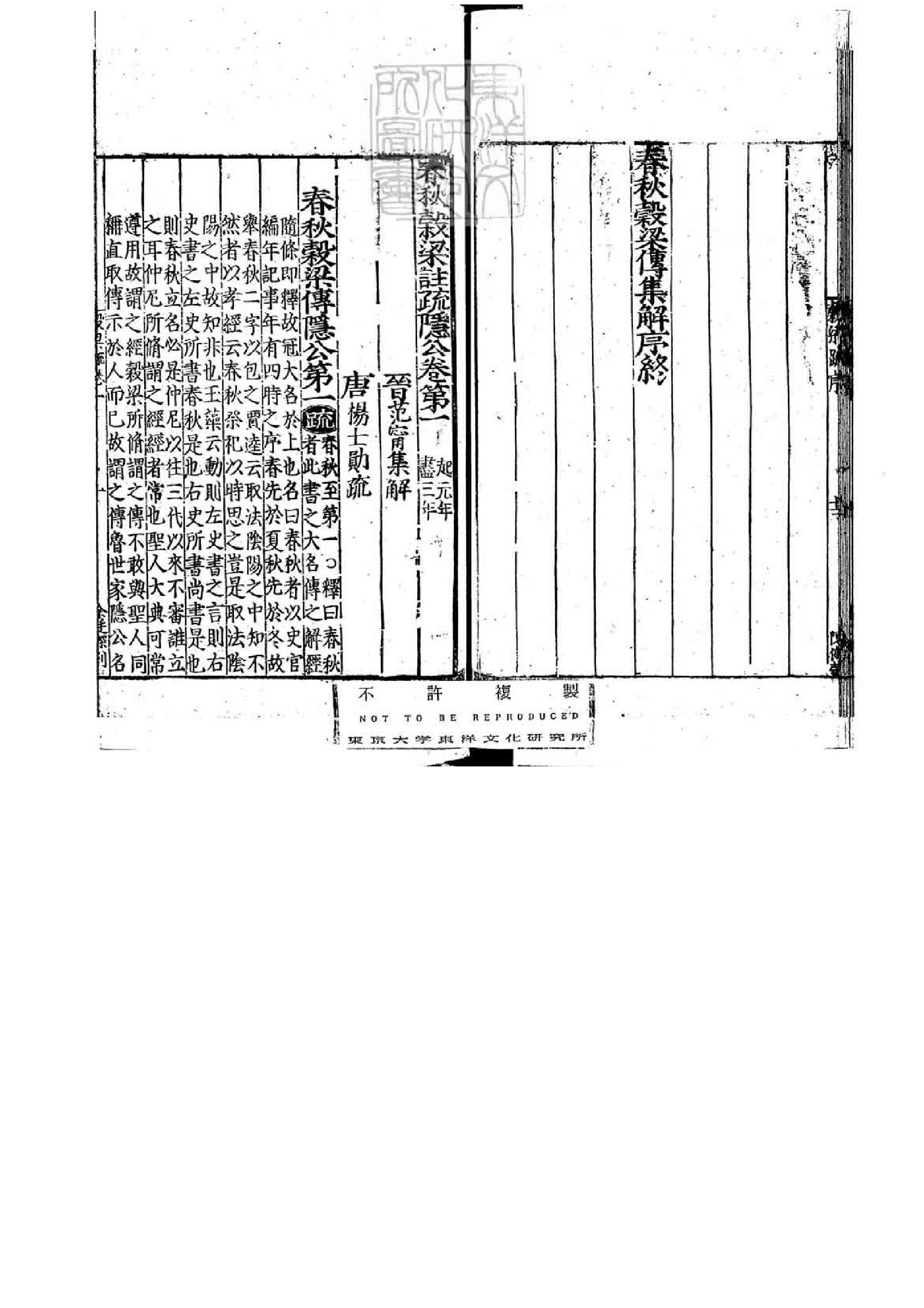 09.春秋穀梁傳註疏.二十卷.pdf_第16页