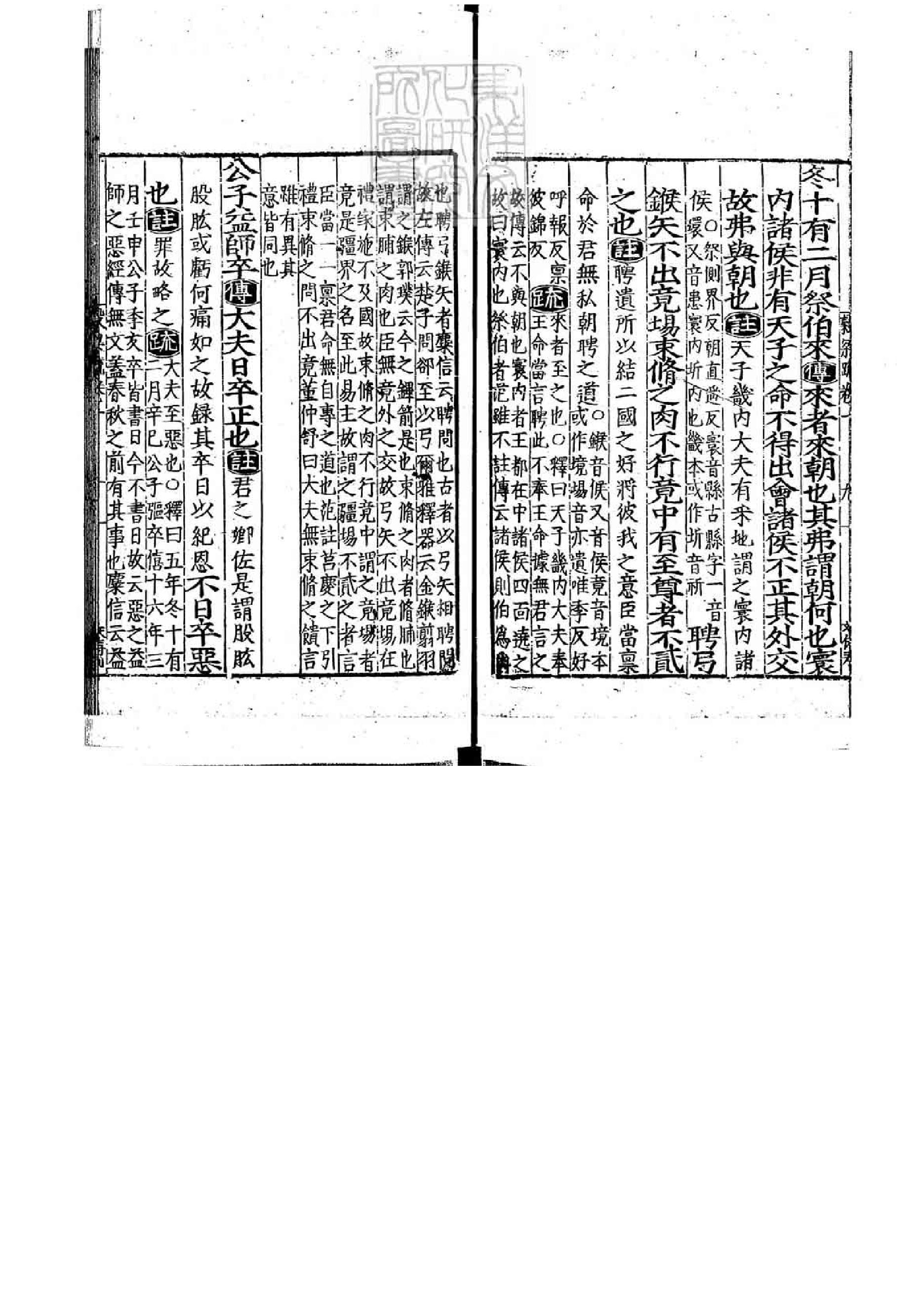 09.春秋穀梁傳註疏.二十卷.pdf_第25页