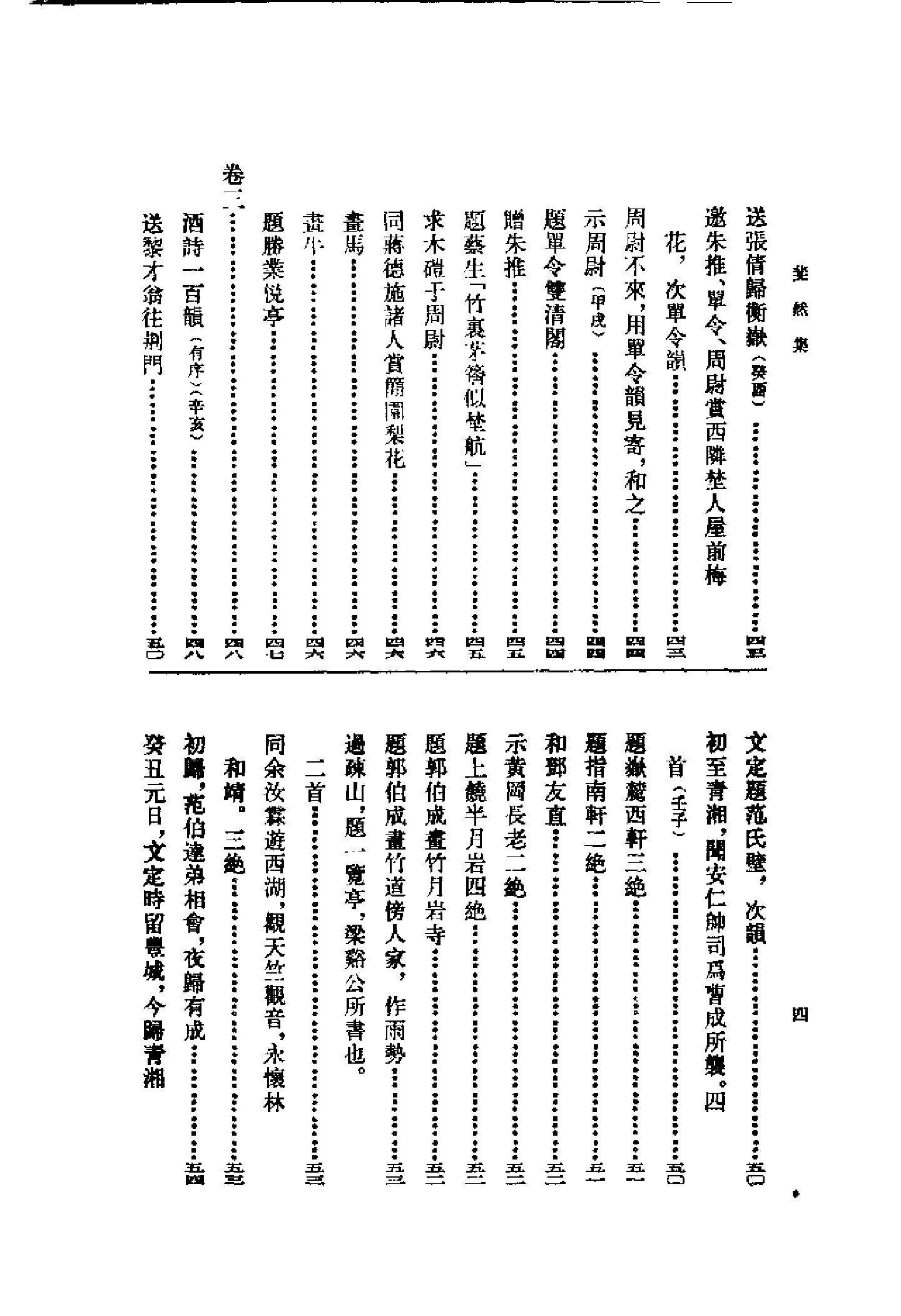 09崇正辨.斐然集（全二册）.-.（宋）胡寅撰.容肇祖点校.pdf_第7页