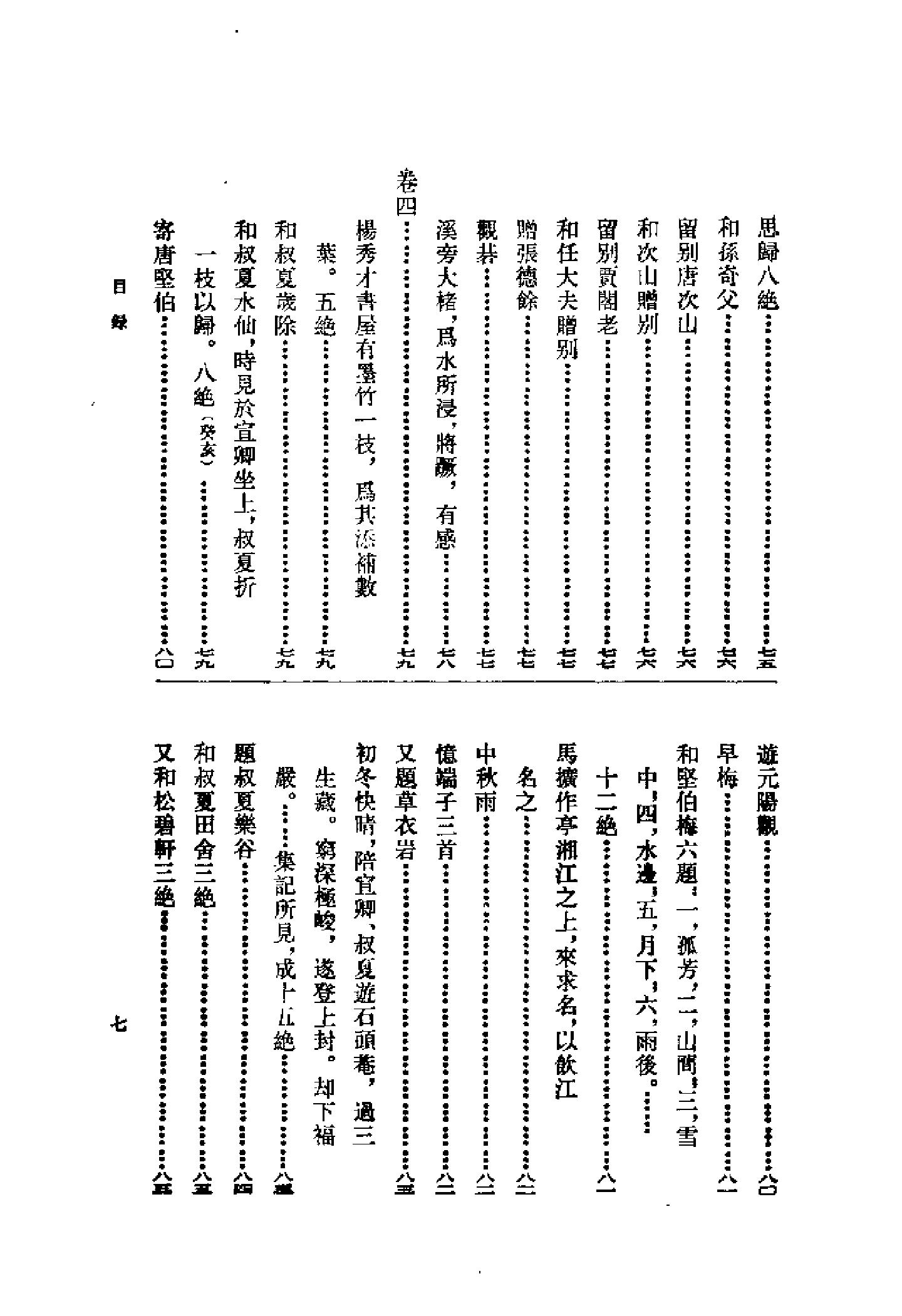 09崇正辨.斐然集（全二册）.-.（宋）胡寅撰.容肇祖点校.pdf_第10页