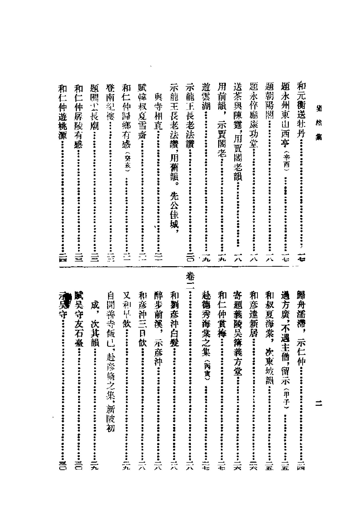 09崇正辨.斐然集（全二册）.-.（宋）胡寅撰.容肇祖点校.pdf_第5页