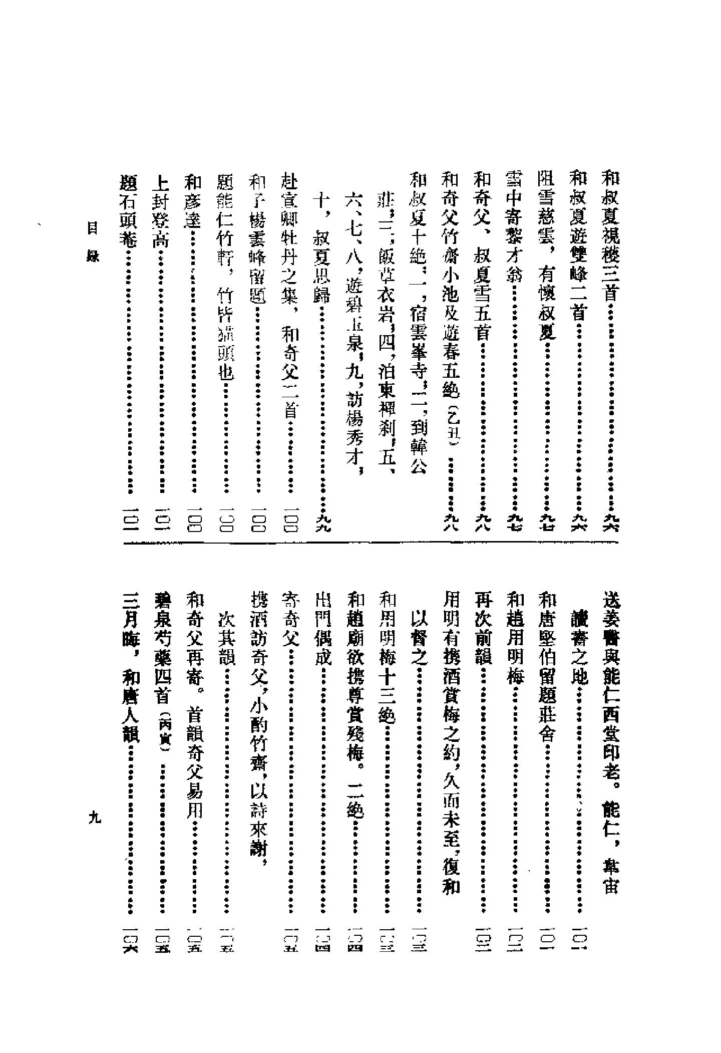 09崇正辨.斐然集（全二册）.-.（宋）胡寅撰.容肇祖点校.pdf_第12页