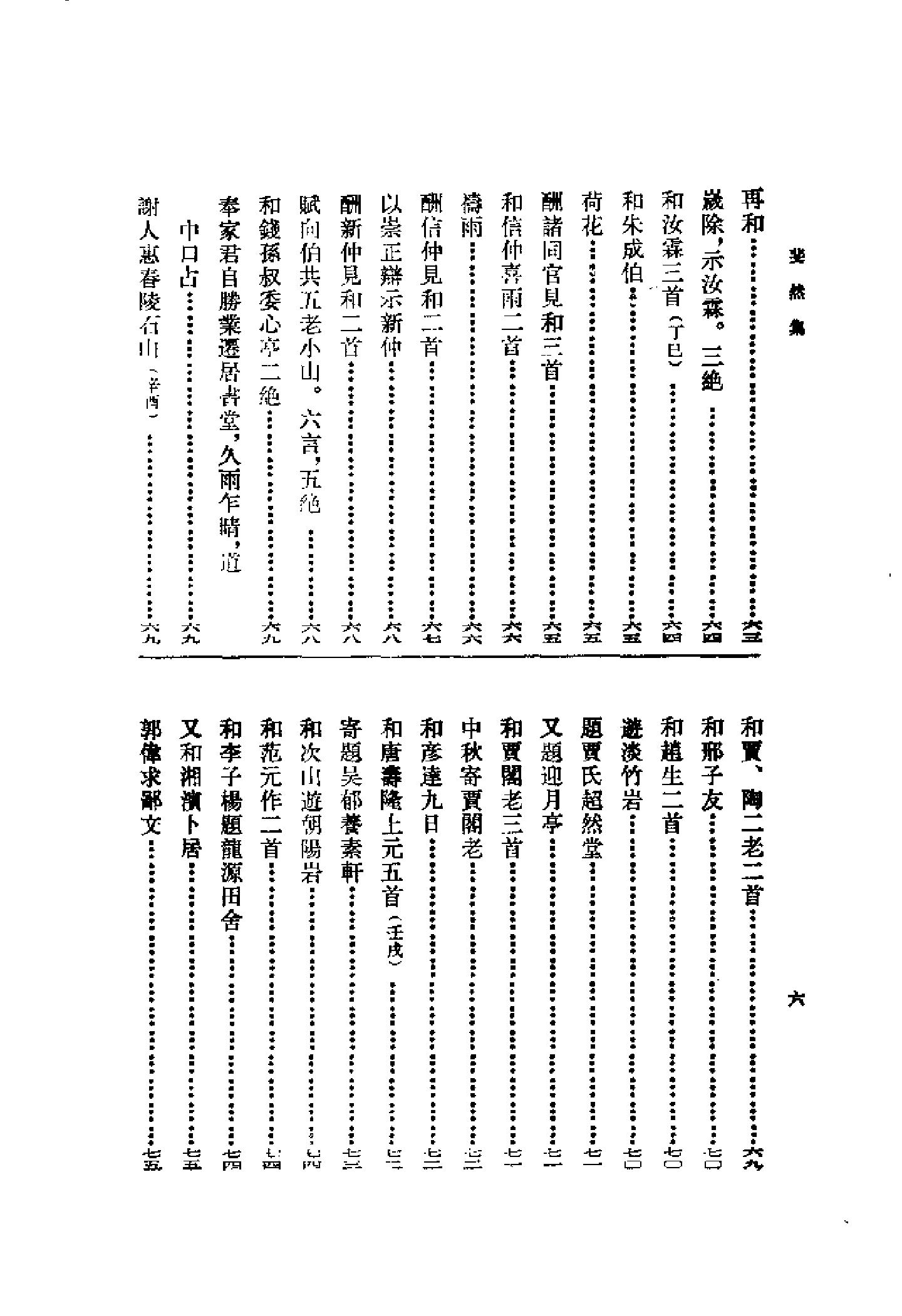 09崇正辨.斐然集（全二册）.-.（宋）胡寅撰.容肇祖点校.pdf_第9页