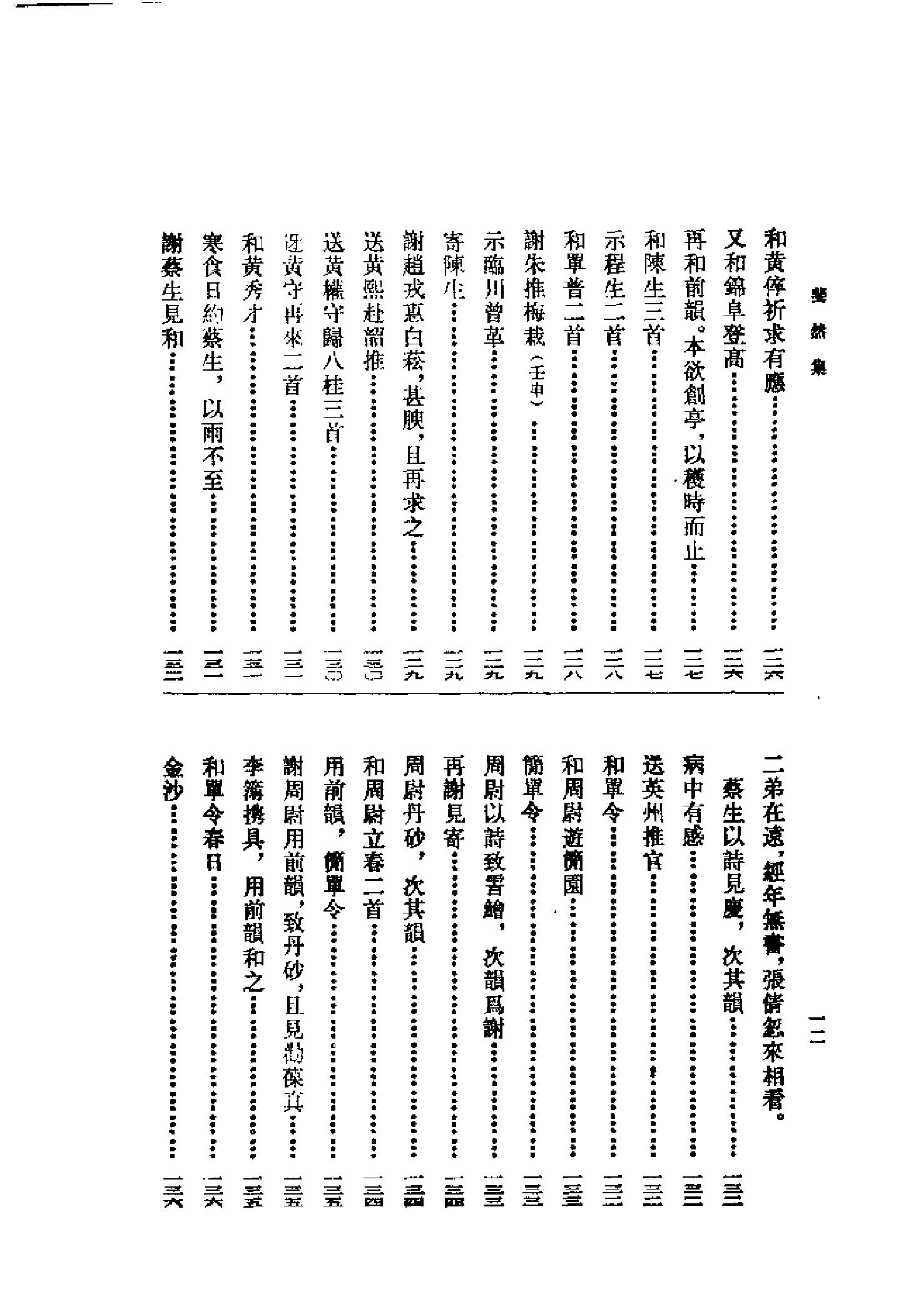 09崇正辨.斐然集（全二册）.-.（宋）胡寅撰.容肇祖点校.pdf_第15页