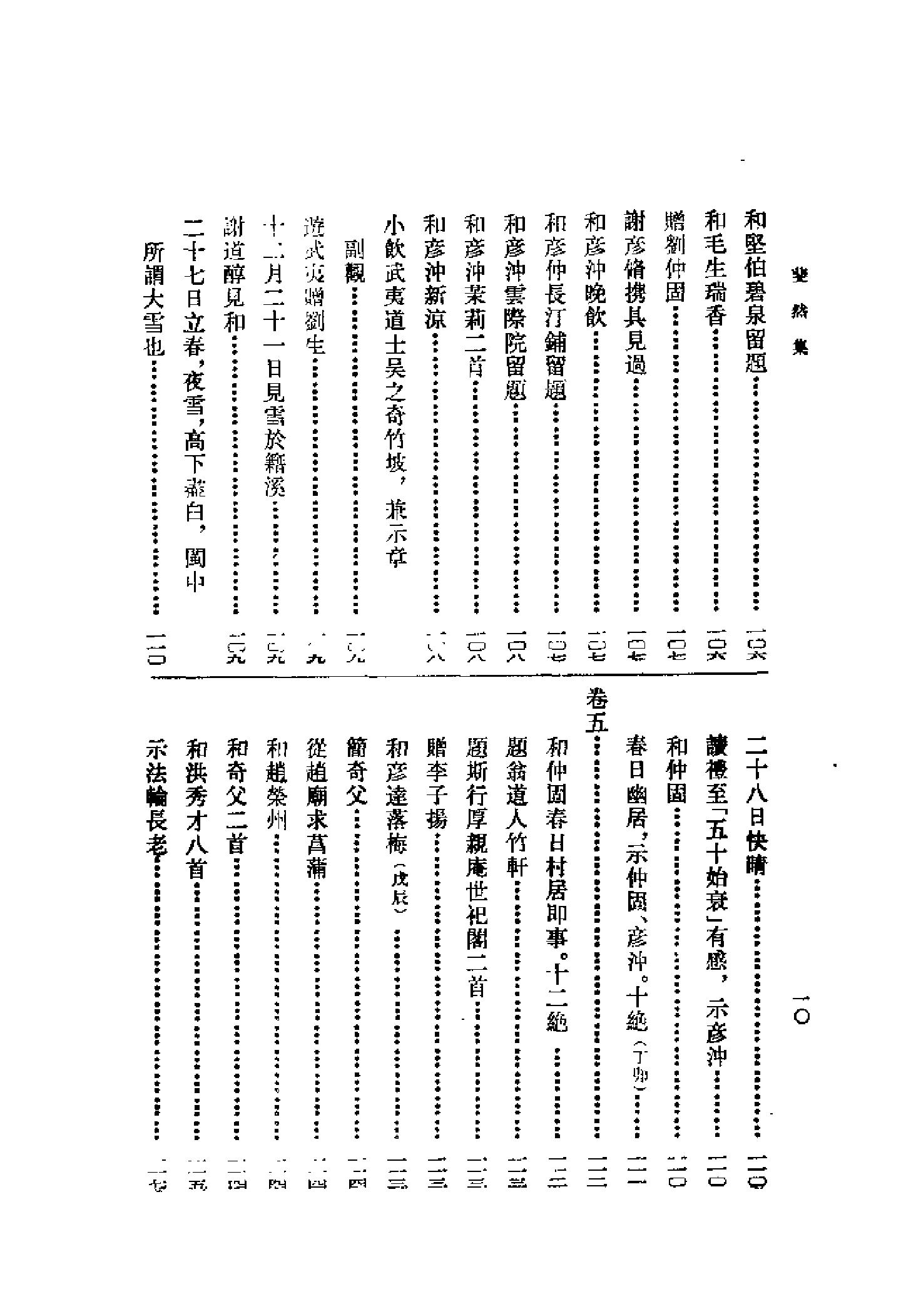 09崇正辨.斐然集（全二册）.-.（宋）胡寅撰.容肇祖点校.pdf_第13页