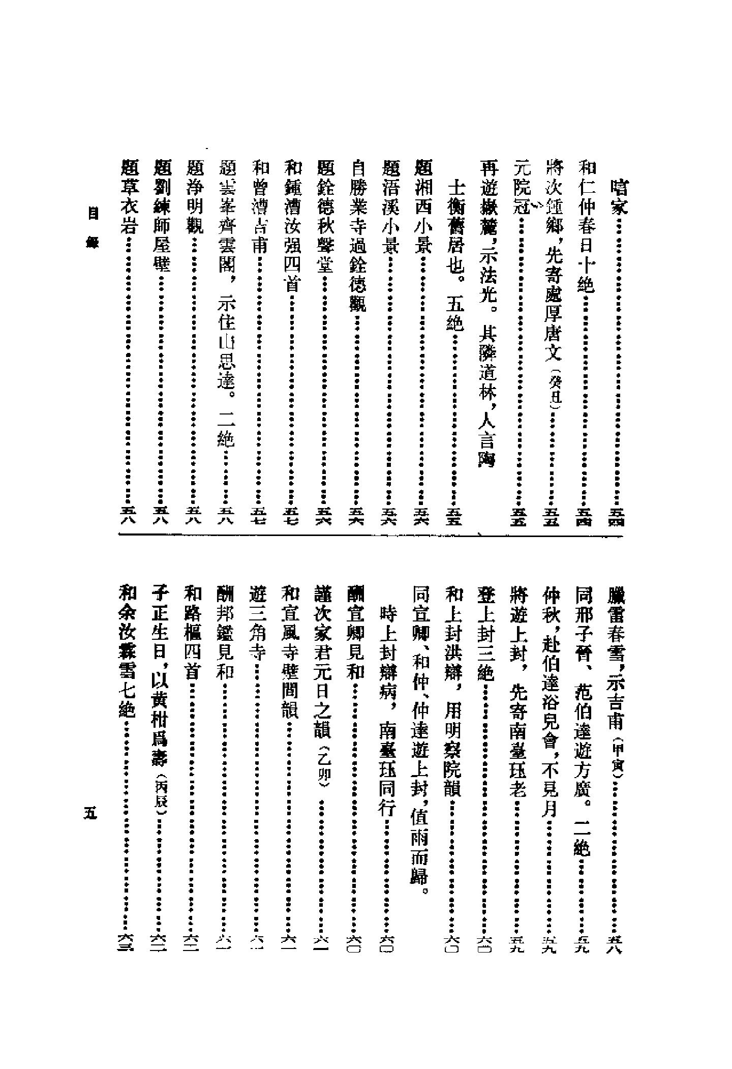 09崇正辨.斐然集（全二册）.-.（宋）胡寅撰.容肇祖点校.pdf_第8页